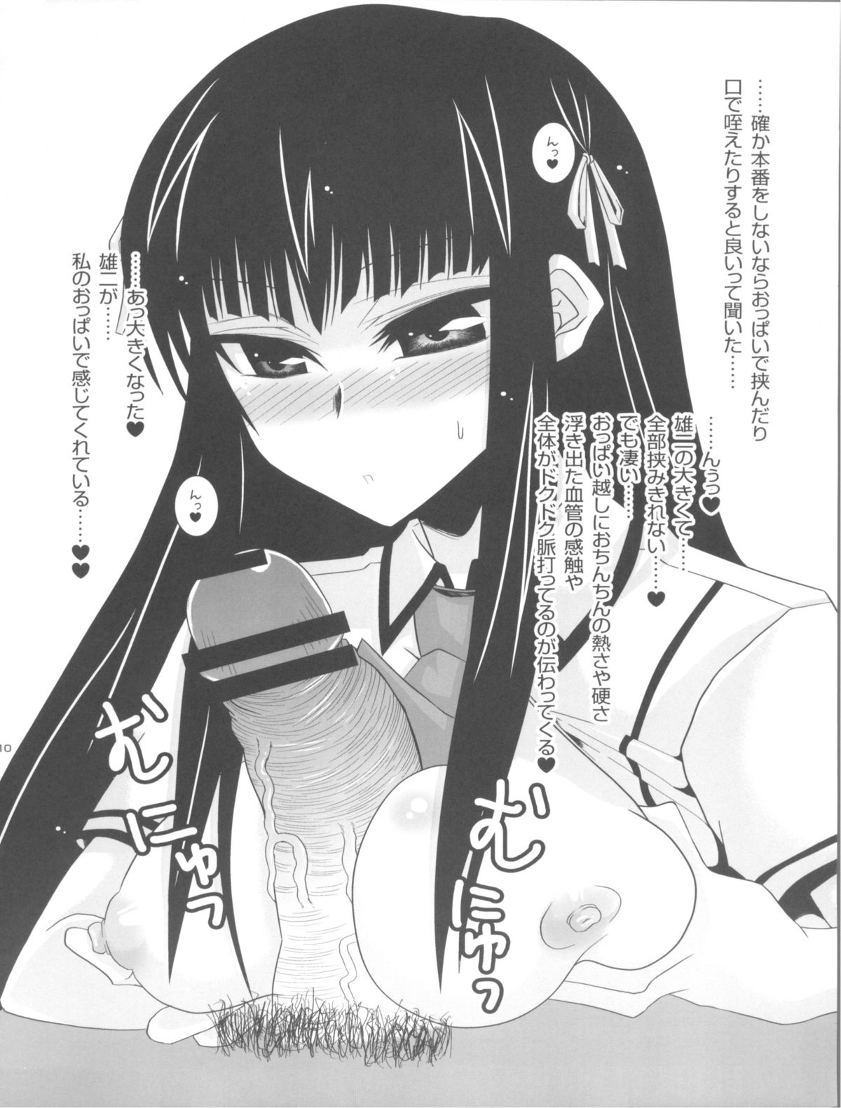 (COMIC1☆4) [Aa Aishiteru (BUSHI)] Asa to Neoki to Seiri Genshou ~Akira to Shouko no Asadachi Shori Bon~ (Baka to Test to Shoukanjuu) [2nd Edition 2010-05] page 10 full