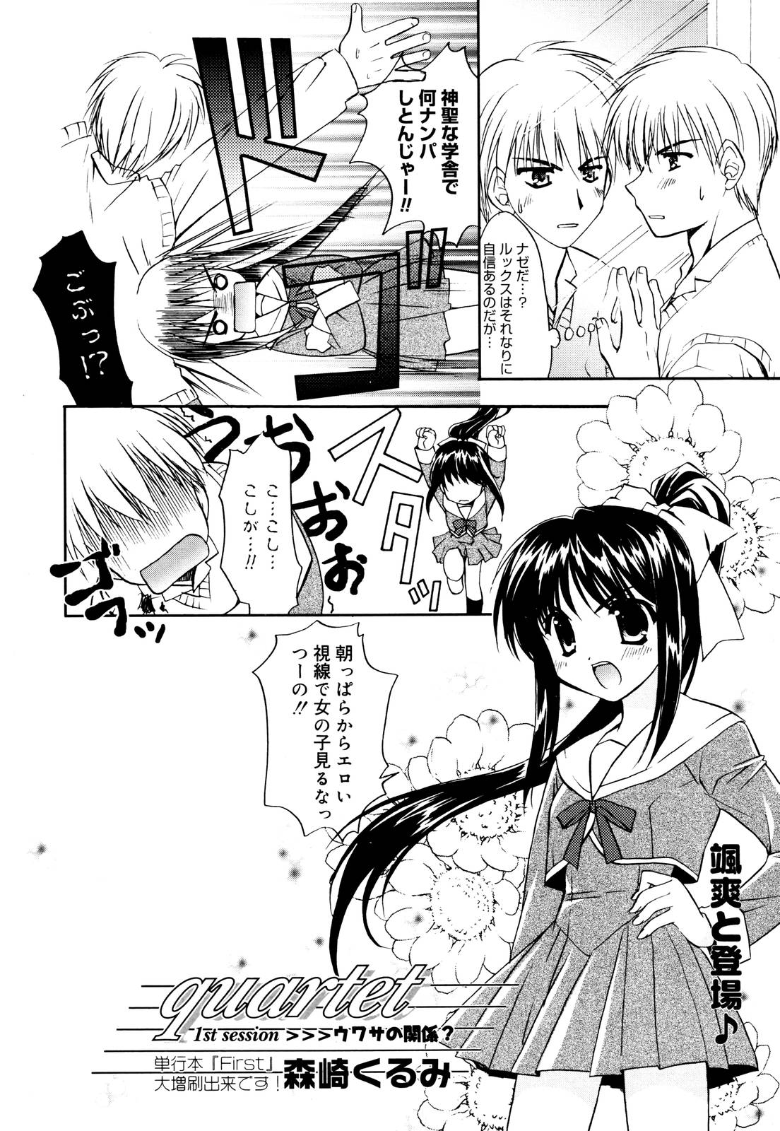 Manga Bangaichi 2006-01 page 24 full