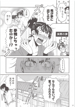 [Mujina (Suzu Hashi)] Hajimete no + (Nintama Rantarou) - page 20