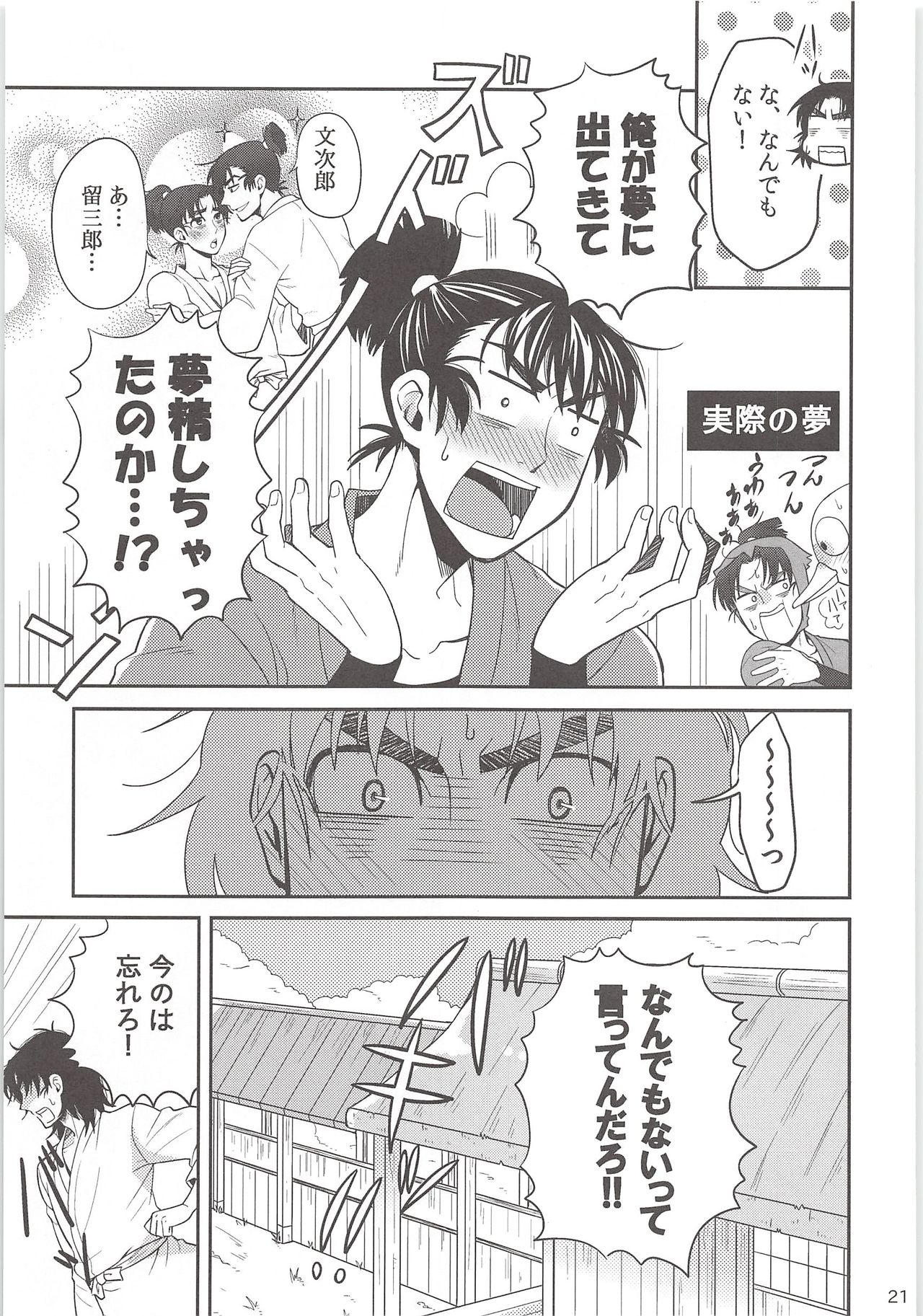 [Mujina (Suzu Hashi)] Hajimete no + (Nintama Rantarou) page 20 full