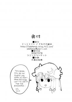 (C95) [Dot Eito (Sawayaka Samehada)] Patchouli-chan to Sukebe Suru Hon (Touhou Project) [English] {Hennojin} - page 17