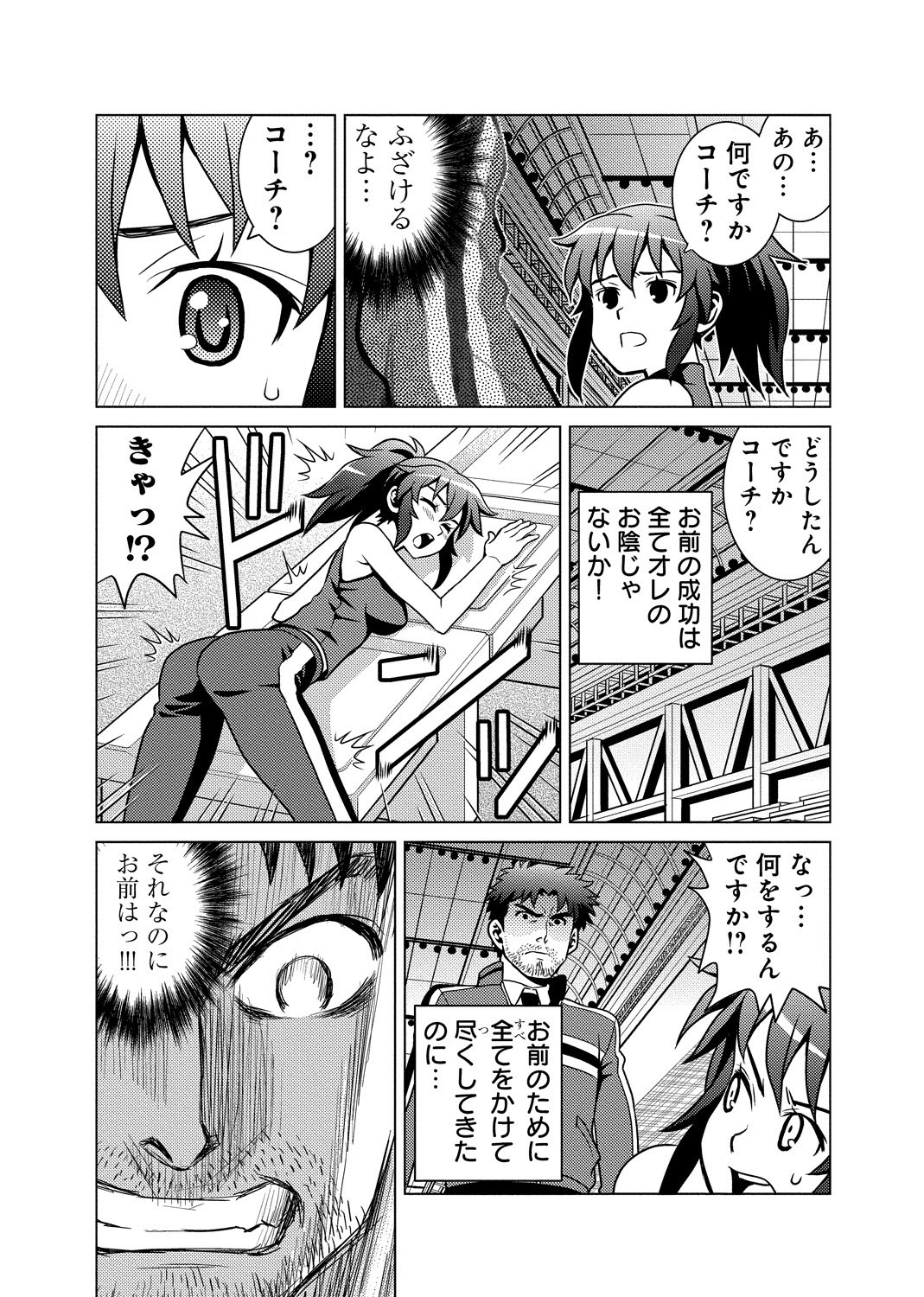 [USUMY] Nuresugi Nikubou Shidou ~Ochita Ginban no In Tenshi~ page 6 full