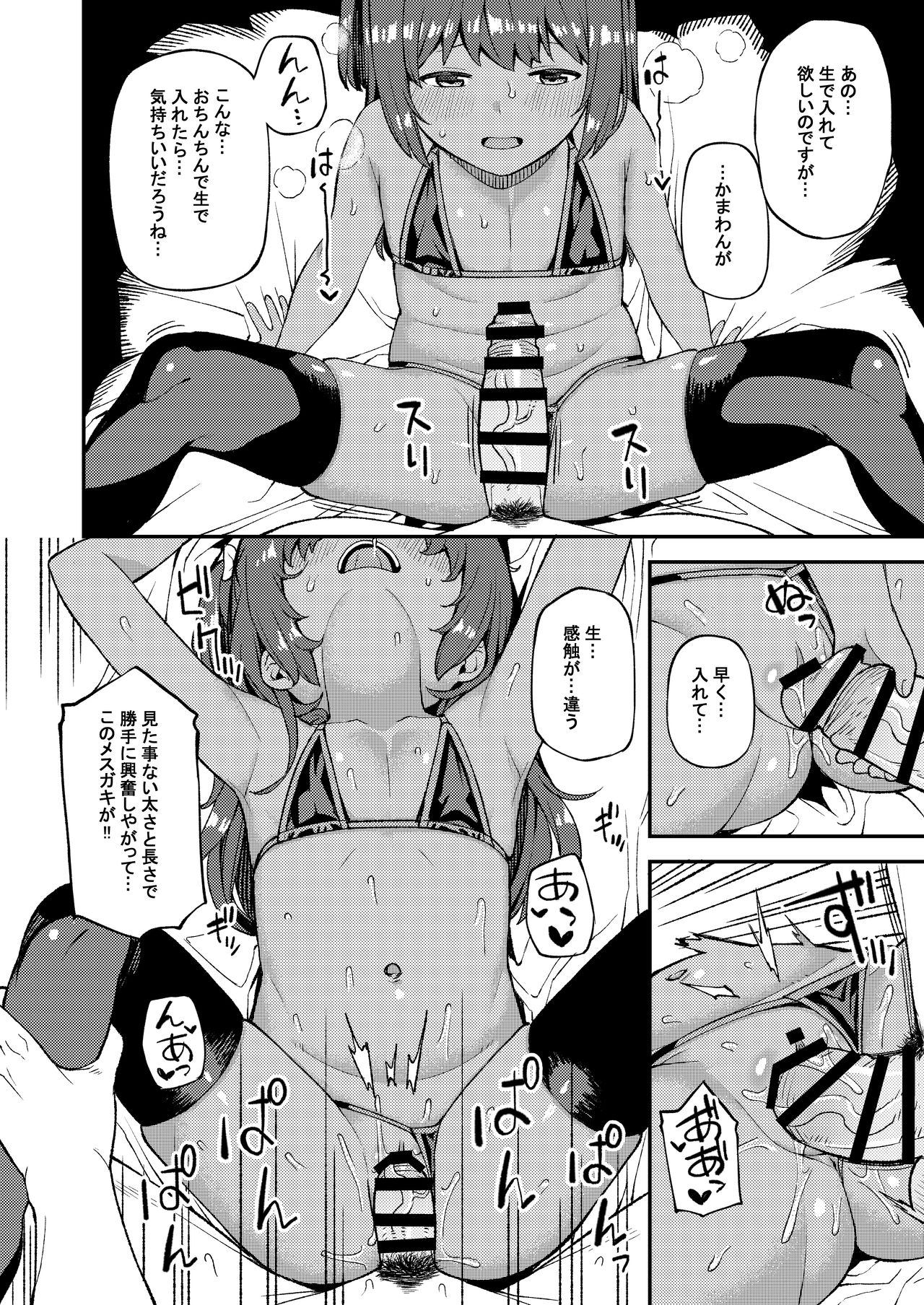 [Piruporo (Highlow)] Mesugaki wa Shosen Mesu [Digital] page 15 full