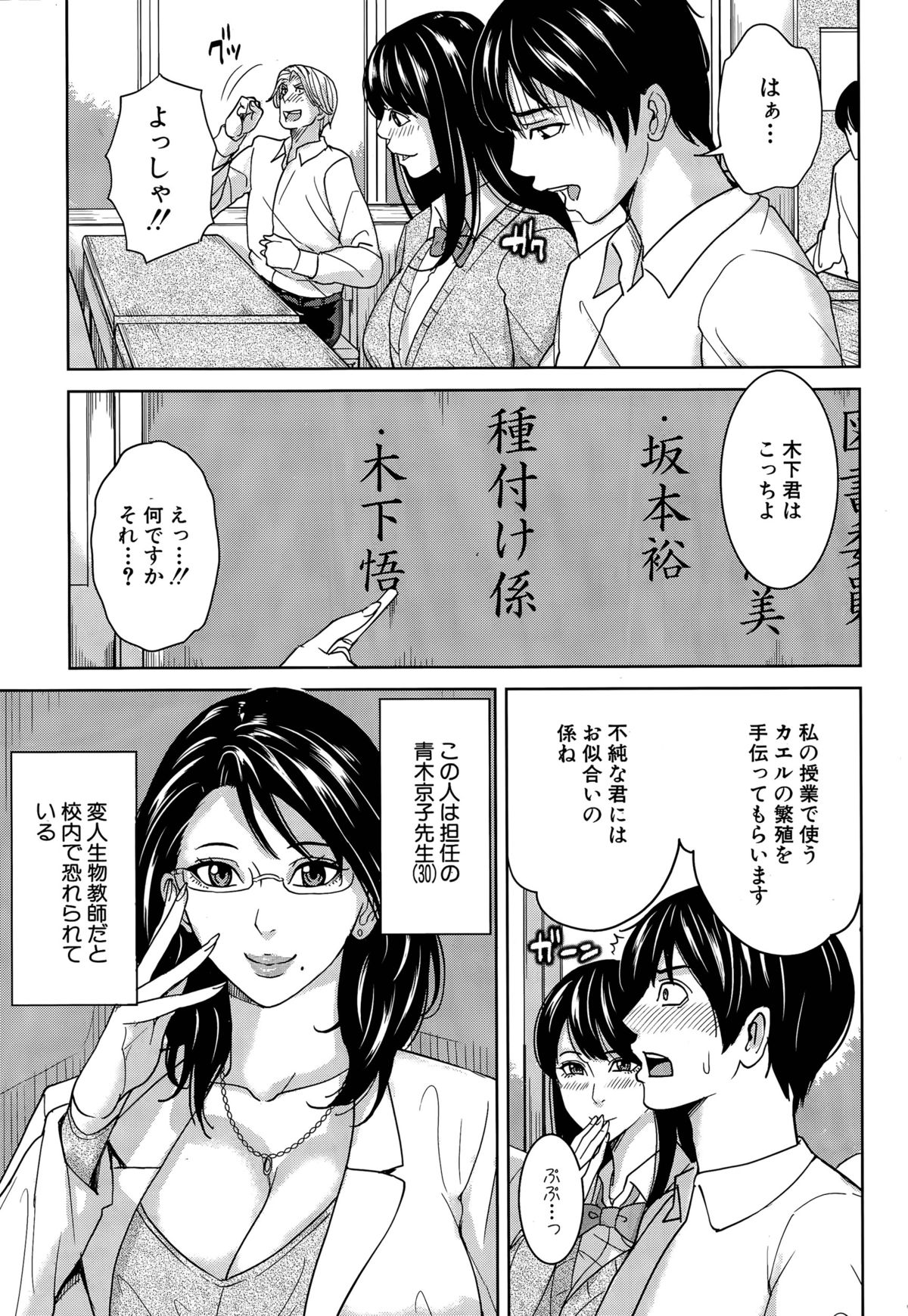 [Maimu-Maimu] Kyouko Sensei to Boku no Himitsu Ch. 1-2 page 7 full