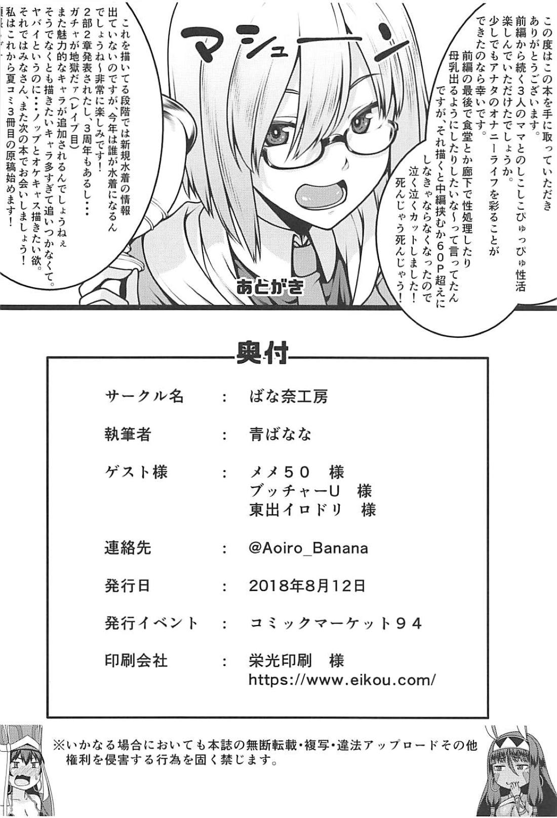 (C94) [Banana Koubou (Ao Banana)] Shota Master to 3-nin no Mama Shikoshiko Pyuppyu Seikatsu Kouhen (Fate/Grand Order) page 33 full