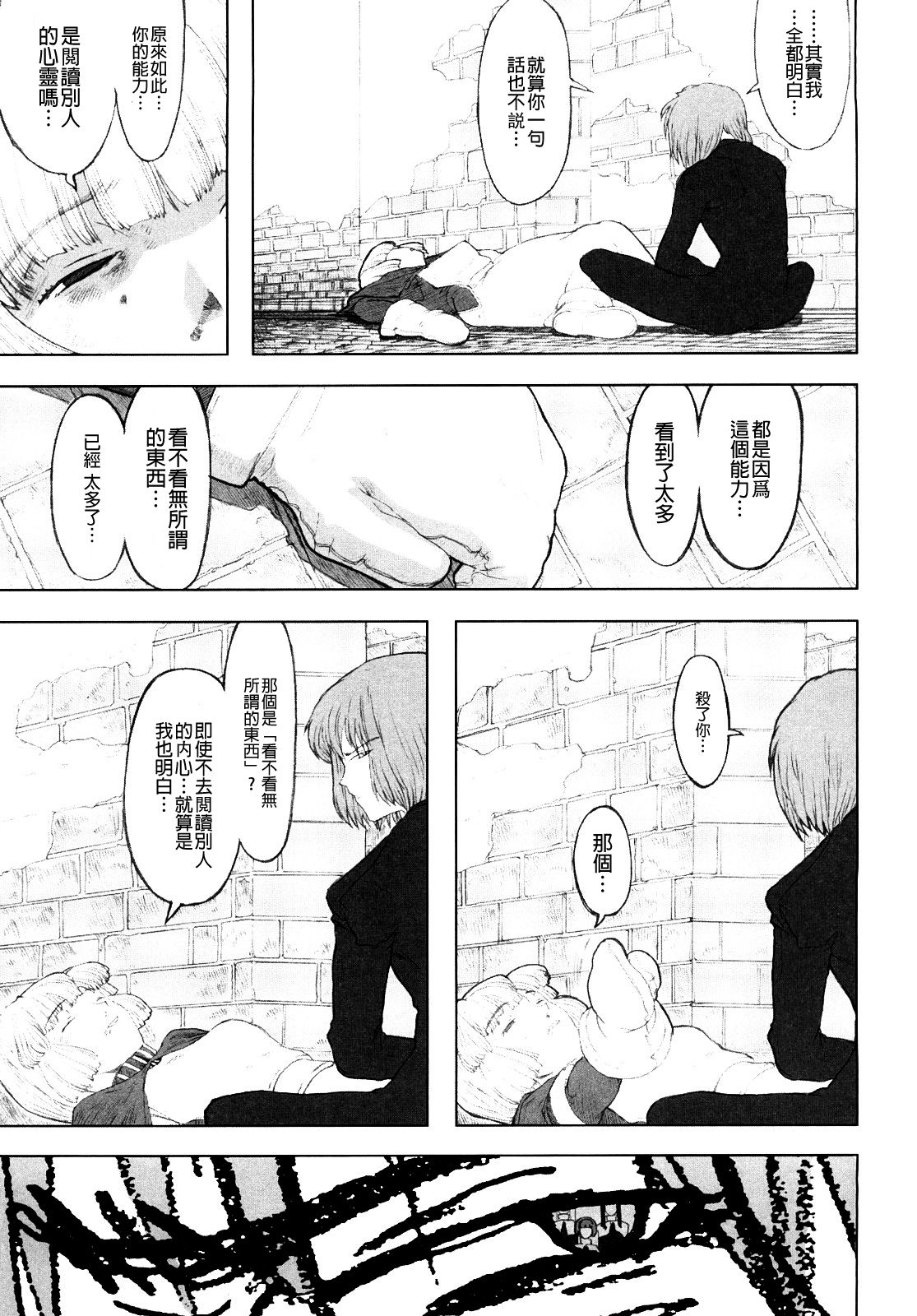 [A-10] Load of Trash Kanzenban Ch. 1-16 [Chinese] [沒有漢化] page 81 full