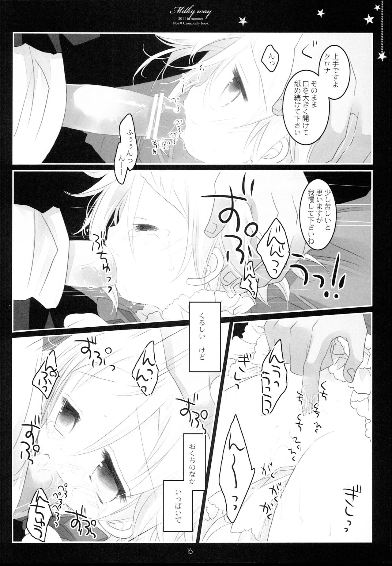 (C80) [CHRONOLOG (Sakurazawa Izumi)] MILKYWAY (Soul Eater) page 16 full