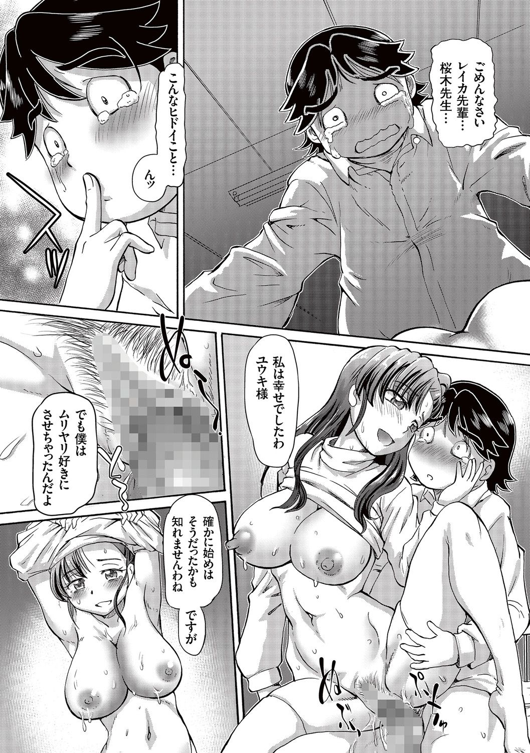 [Sumino Yuuji] Boku ga Nakadashi o Suru Sekaikei na Riyuu [Digital] page 185 full