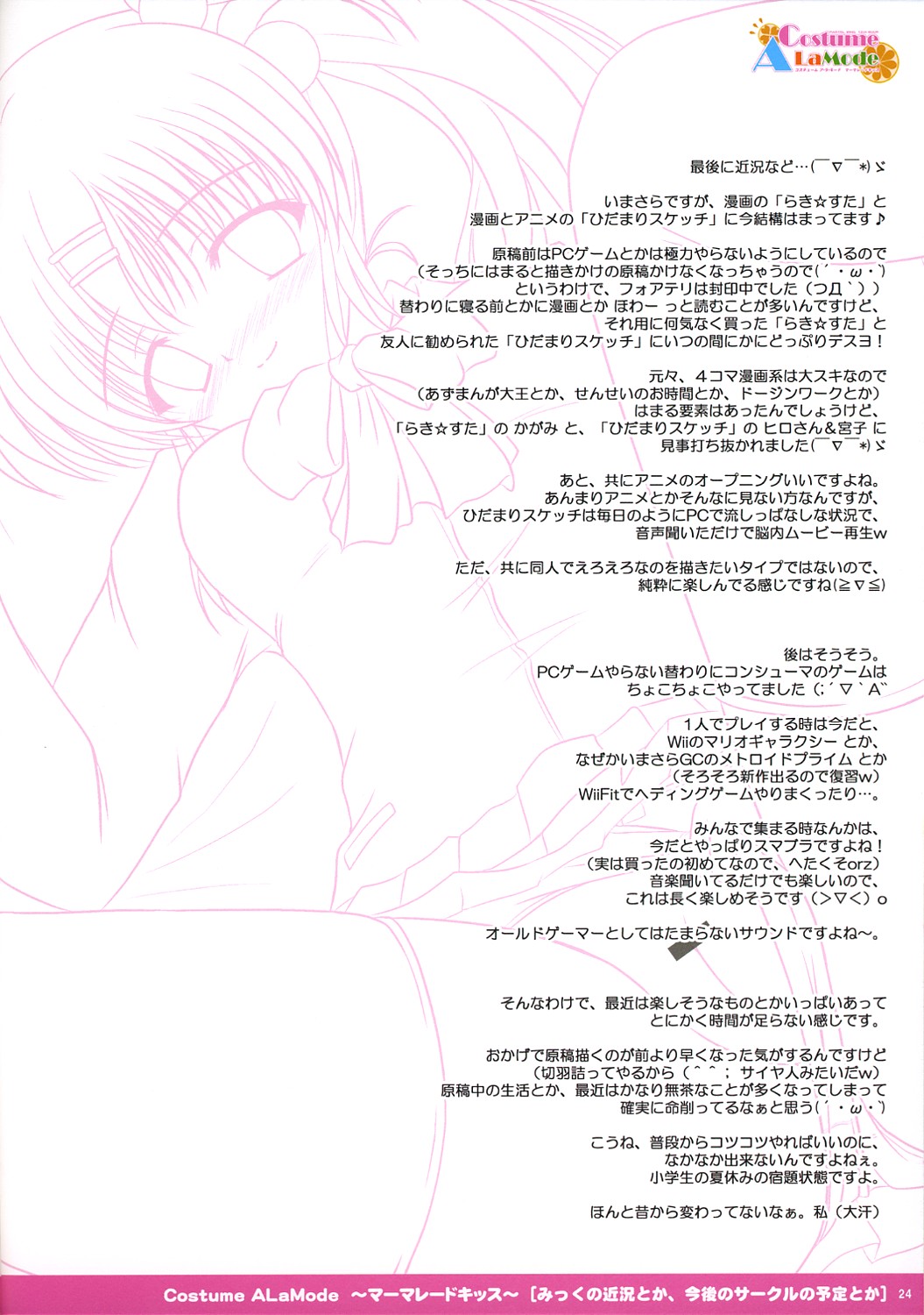 [PASTEL WING (Kisaragi-MIC)] Costume ALaMode ～Marmalade Kiss～ (Little Busters!) page 25 full