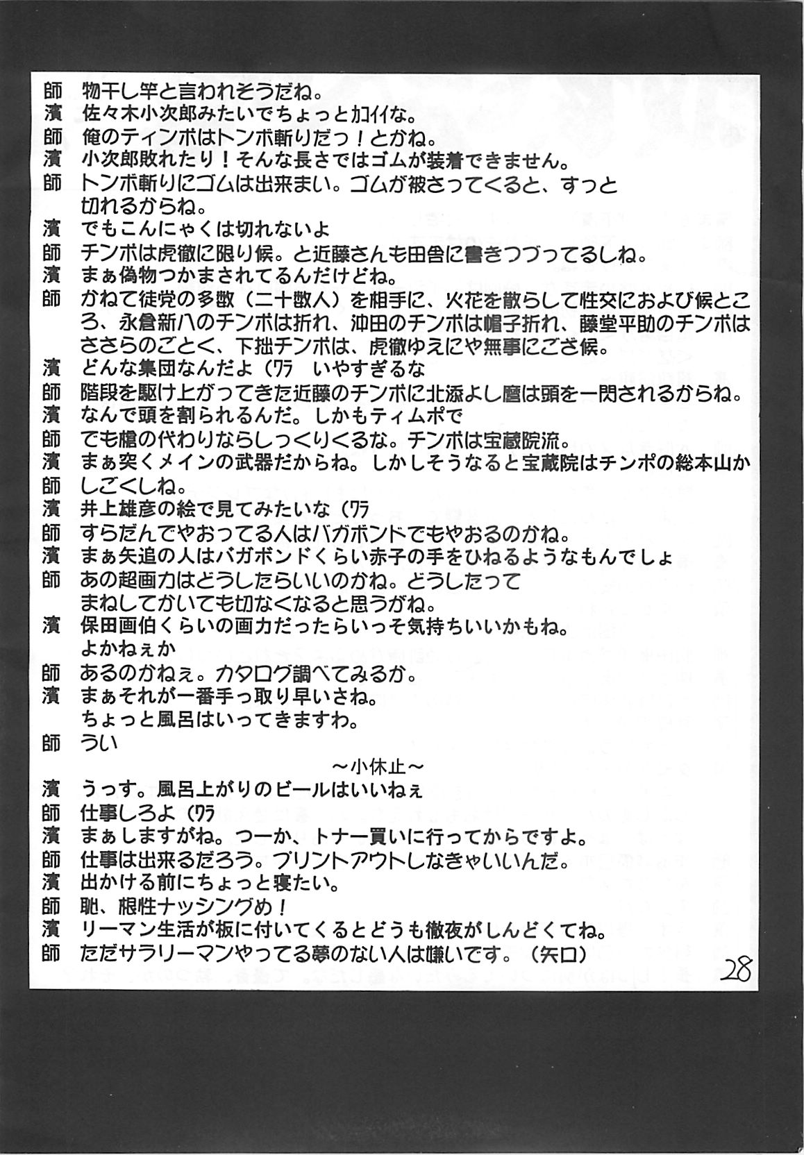 (C60) [Ngo Hay Yappunyan (Shiwasu no Okina)] Takehara Style 2 (Gakkou no Kaidan) page 27 full