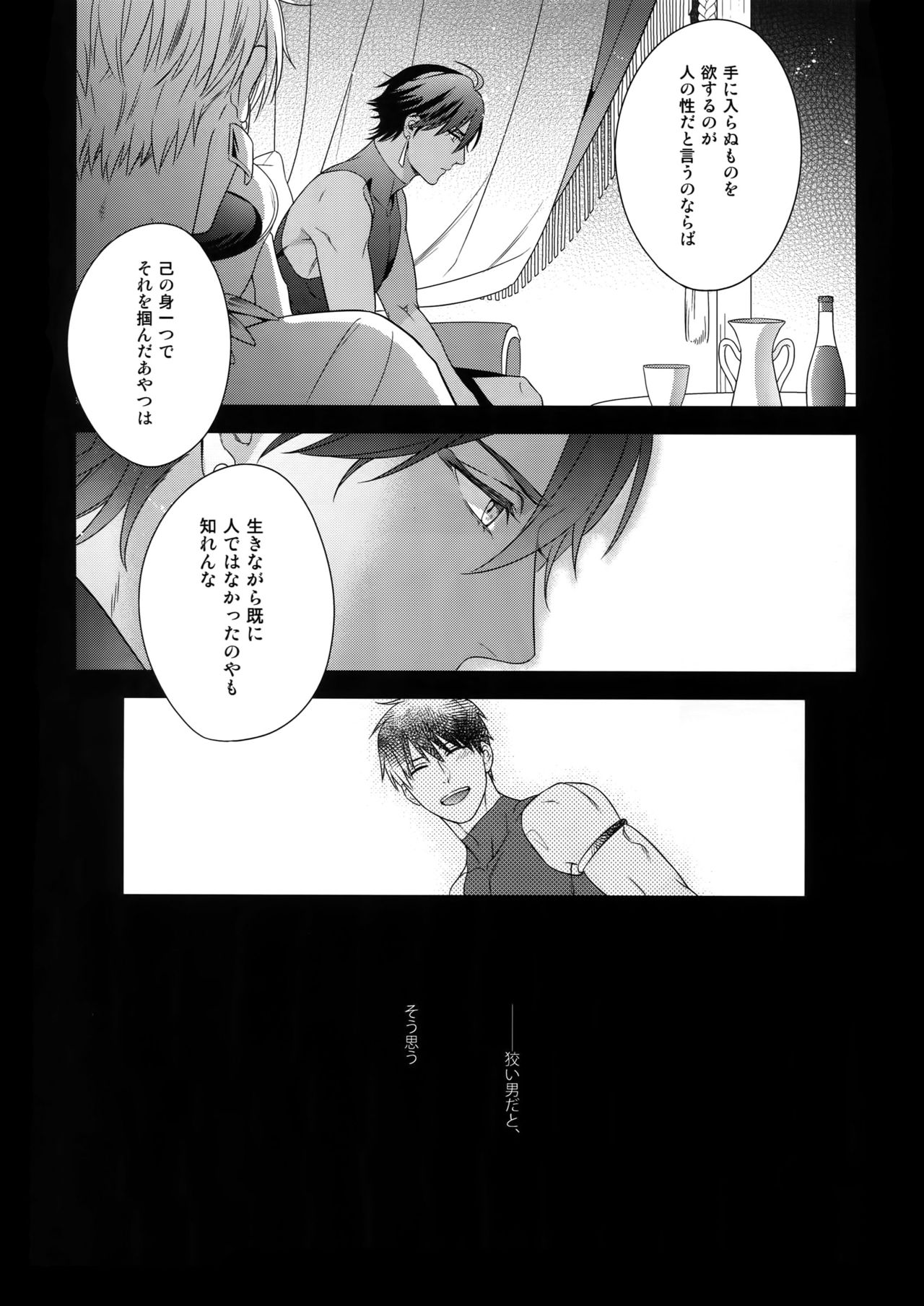(SPARK13) [NiR (Juugatsu)] Hoshi no Namae (Fate/Grand Order) page 37 full