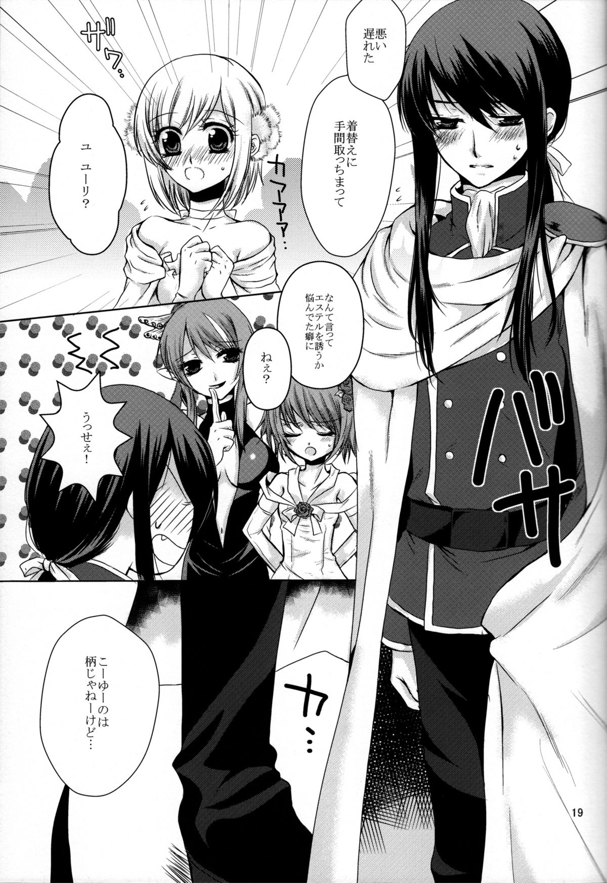 [Ebisu Honpo (Takeru Uzuki)] Etoile (Tales of Vesperia) page 19 full