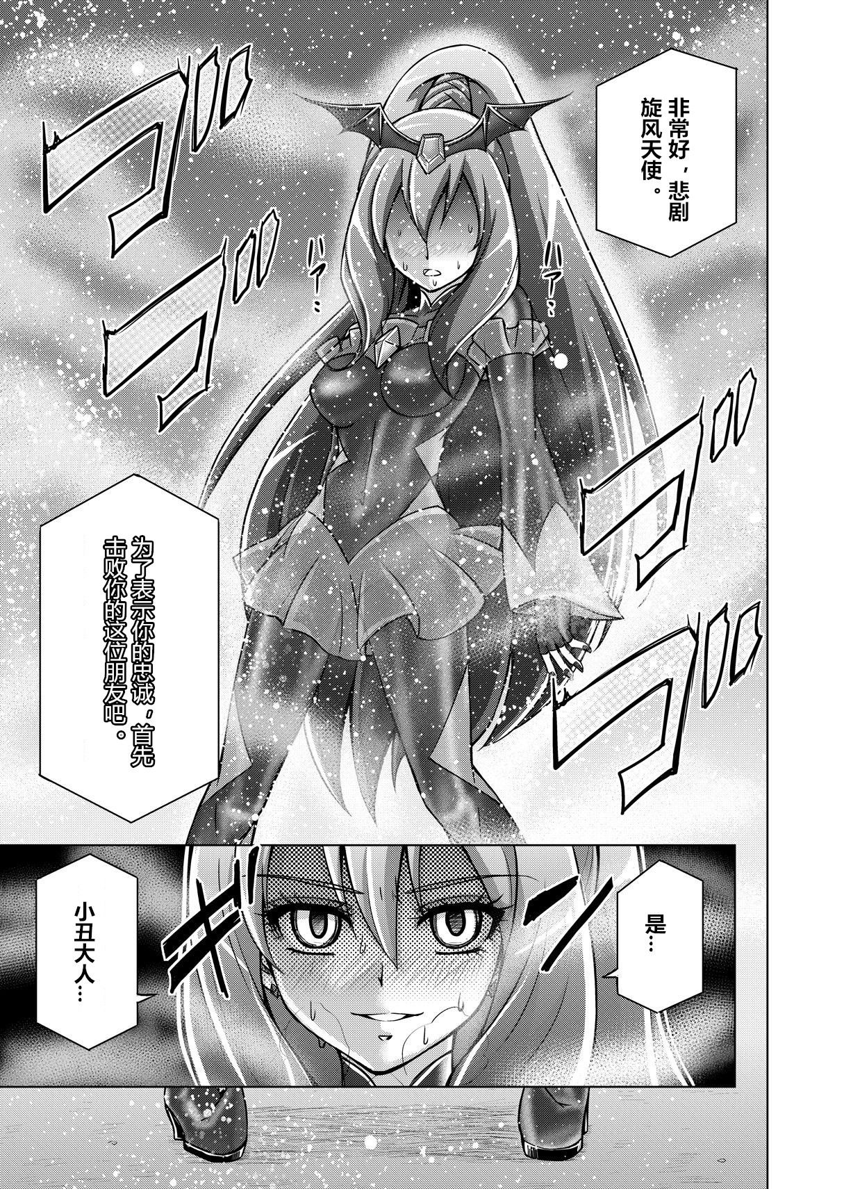 [MACXE'S (monmon)] Doujin Smile Precure! -Mou Hitotsu no Bad End- [Heroine Shokushu Kairaku Sennou] (Smile Precure!) [Chinese] [村长个人汉化] page 19 full