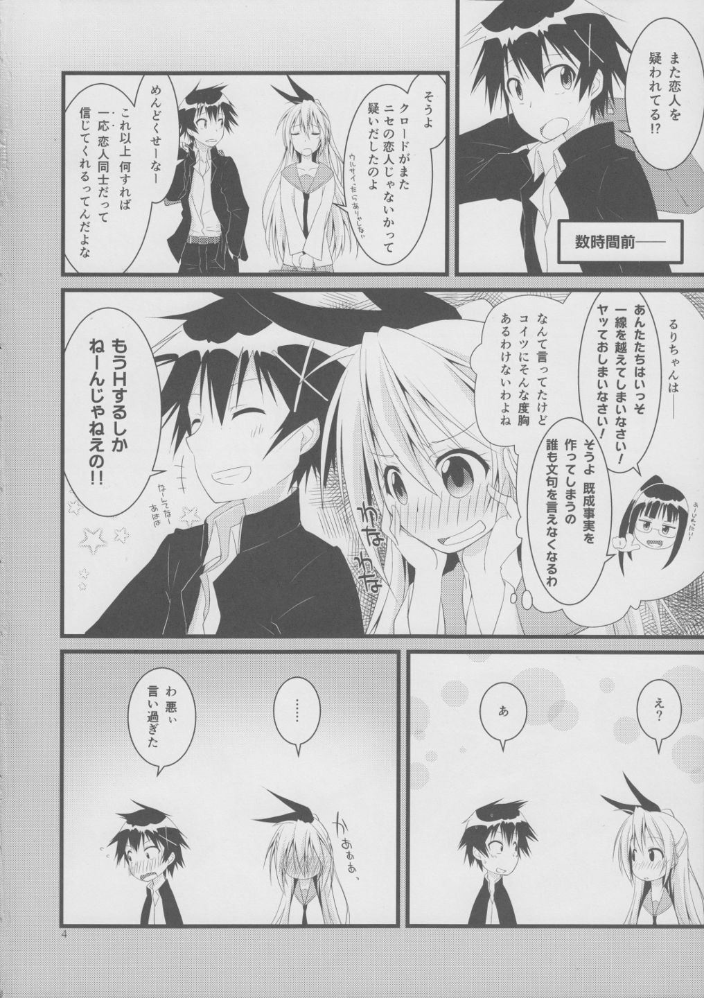 (C85) [Pikotto (Pikota)] Over-pretenders (Nisekoi) page 3 full