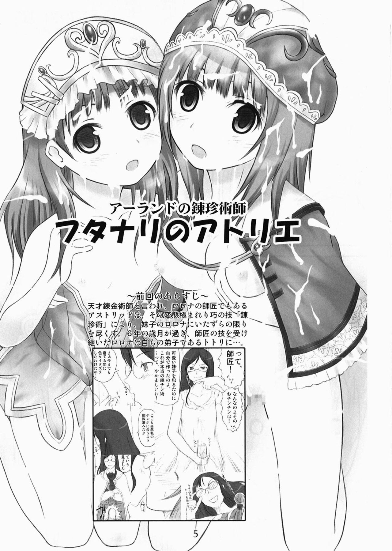 [Soratobu Mighty Python (Kusaka Maichi)] Futari no Atelier (Atelier Totori ~The Alchemist of Arland 2~) [Digital] page 4 full