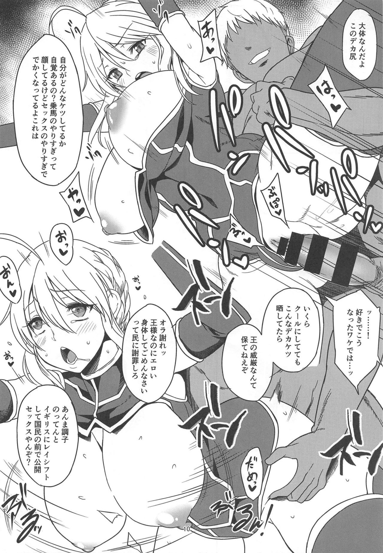 (C95) [Rorinoutage (Shimantogawa)] Ore no Artoria ga (Fate/Grand Order) page 9 full