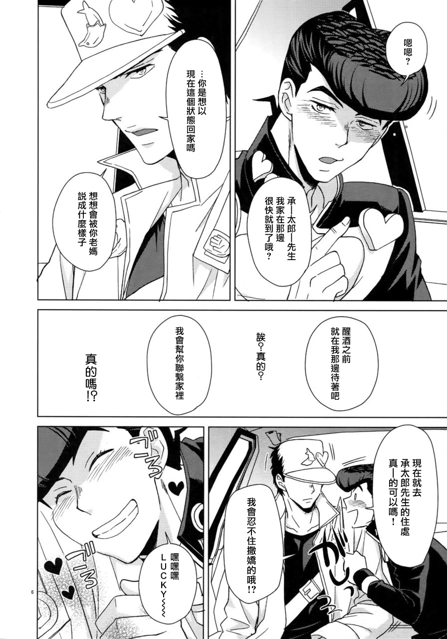 (Super The World 2018) [Chikadoh (Halco)] Maybe (TRSK LOG) (JoJo's Bizarre Adventure) [Chinese] [拾荒者汉化组] page 8 full