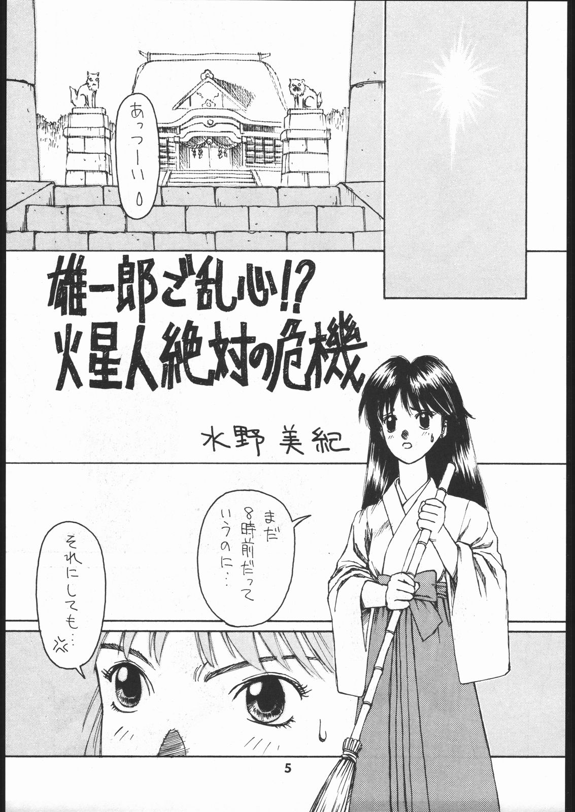 [Dokudenpa Kenkyuusho (水野美紀,裕木なえ吉)] 毒電波通信 (Bishoujo Senshi Sailor Moon) page 4 full