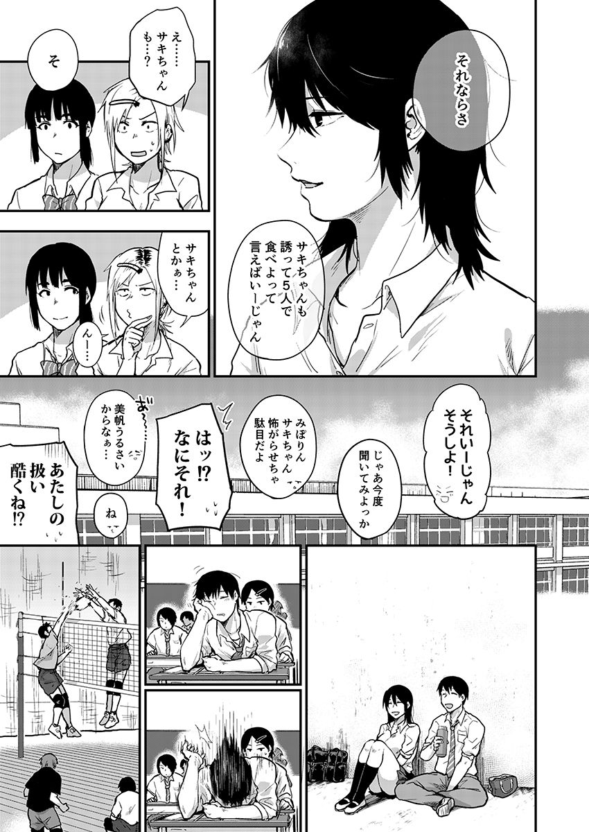 [咲次朗] サキとミカ～セックス依存症の親友と男性化した私 1-4 [DL] page 92 full