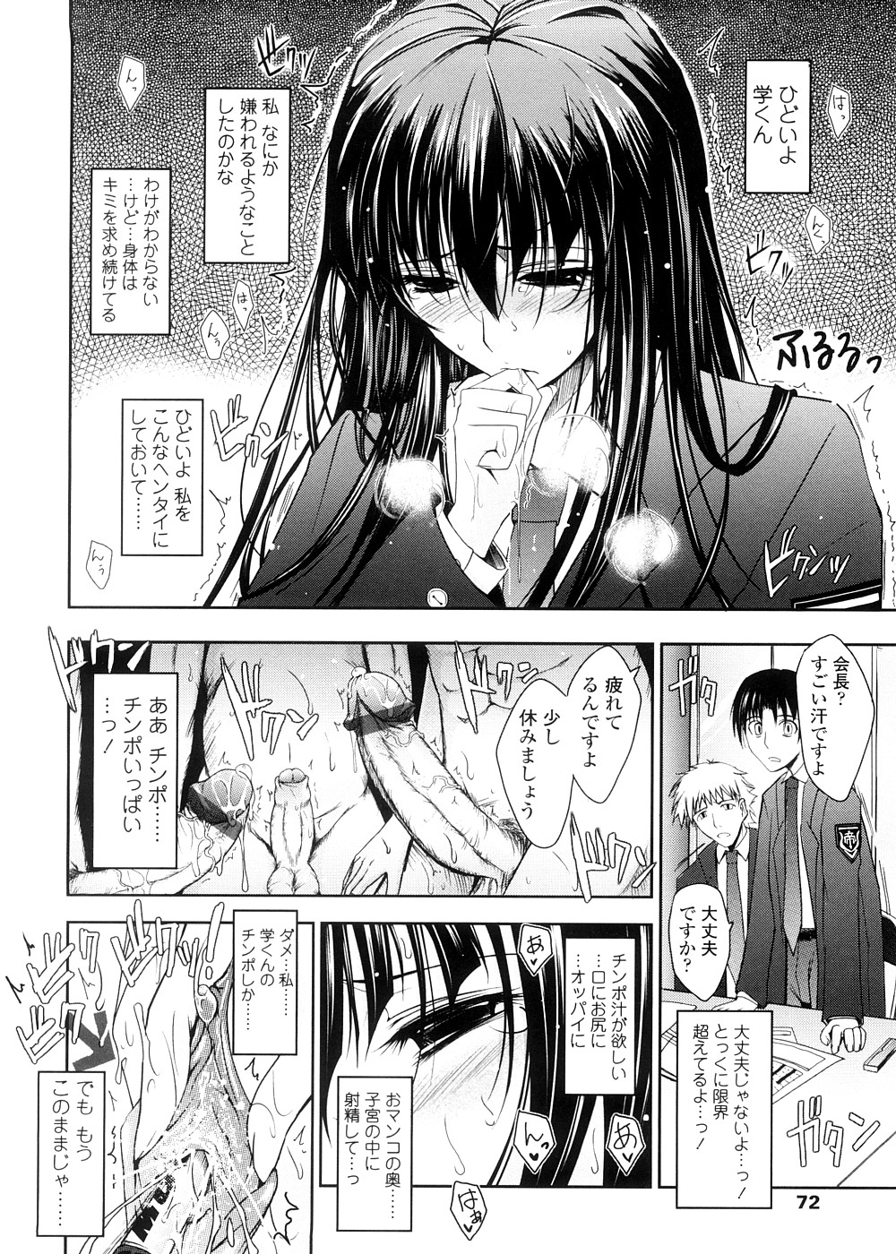 [TANA] Kimi no Hitomi ni Koishiteru -Shokai Genteiban- page 72 full