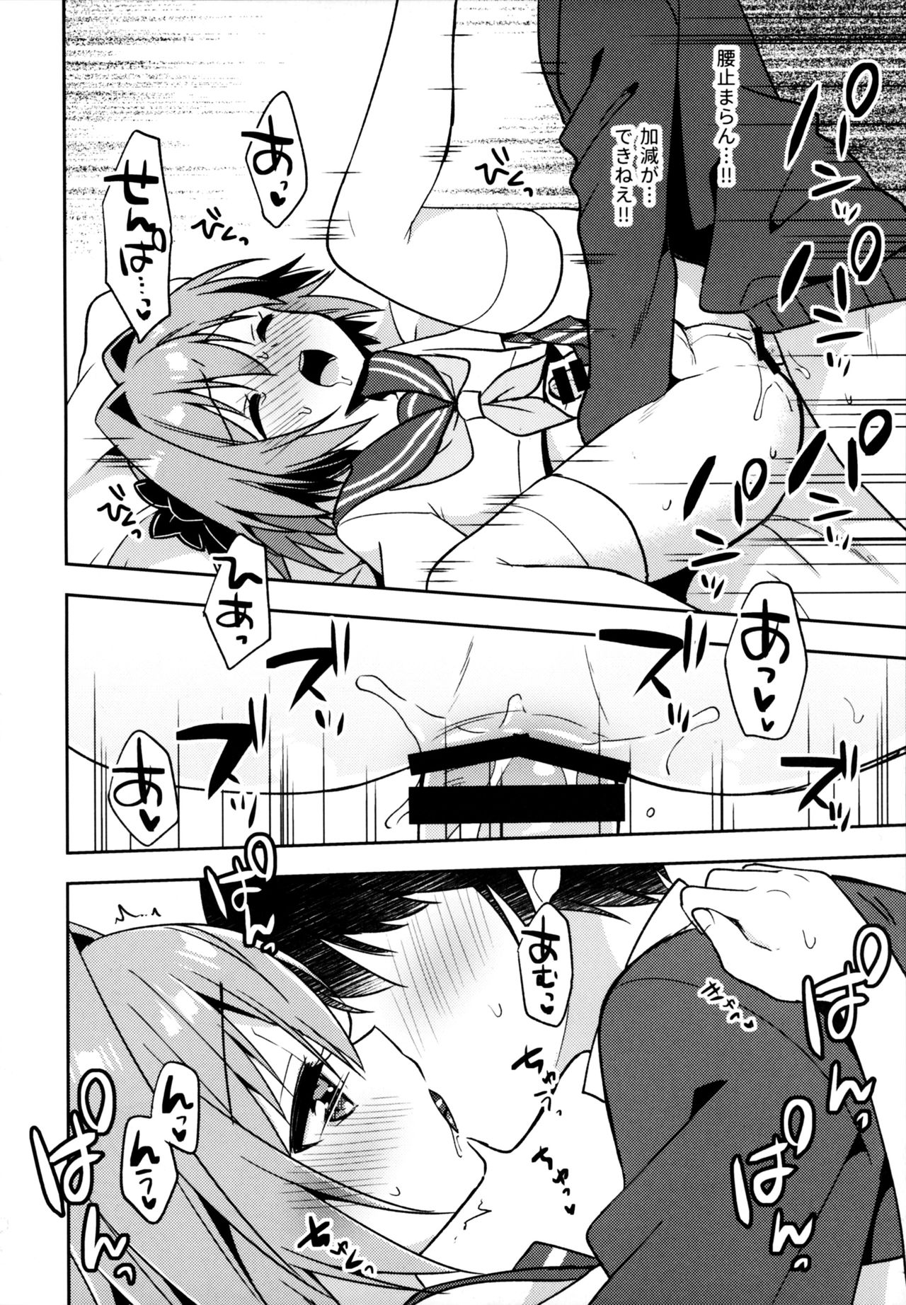 (C95) [R*kaffy (Aichi Shiho)] Astolfo Cos no Kouhai ni Kokuhaku Sarete Sex Shita Hanashi (Fate/Grand Order) page 25 full