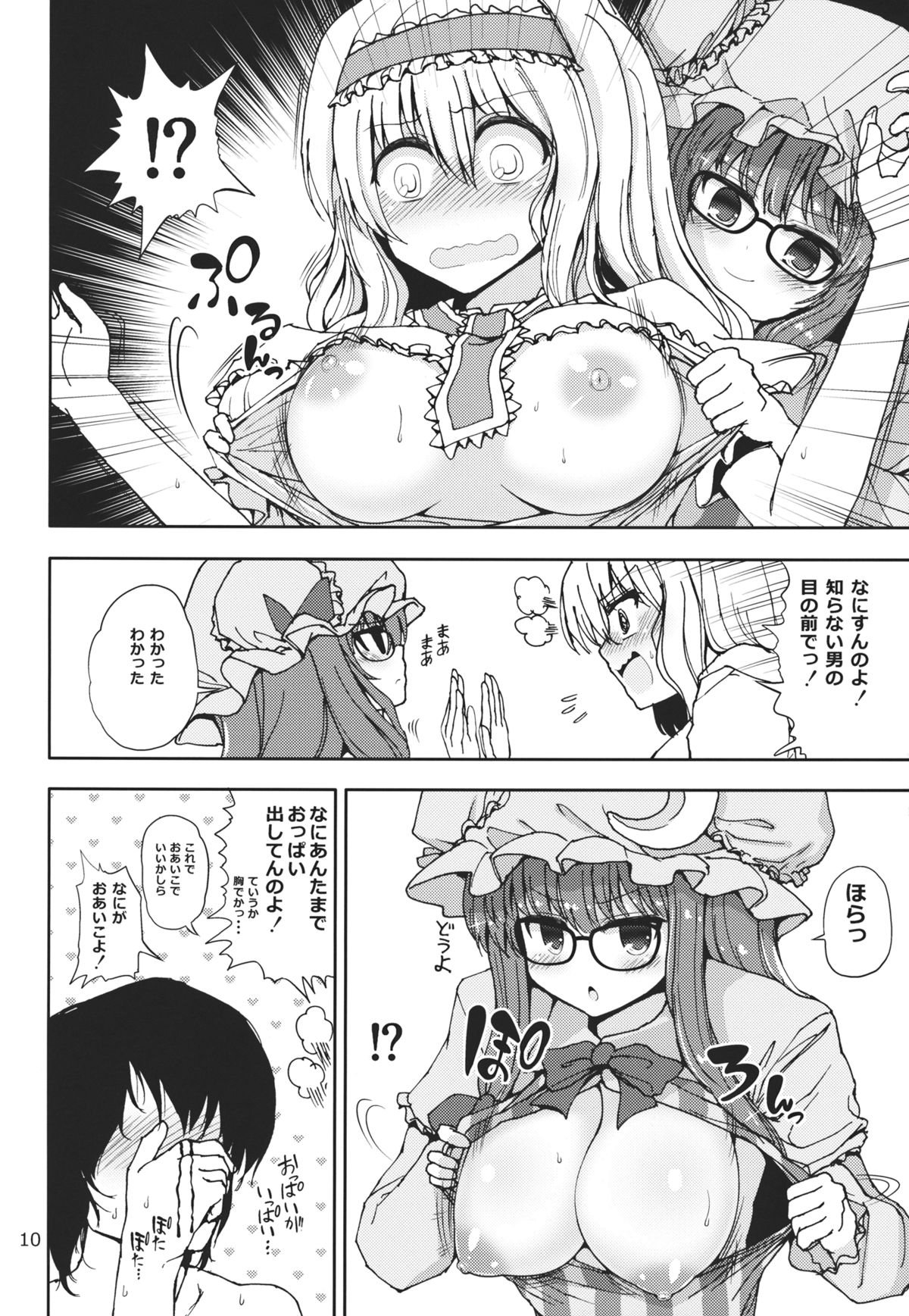 (C84) [Atariya Kyoushitsu (Mokumokuren)] Alice to Patchouli no Yoasobi Time!! (Touhou Project) page 9 full