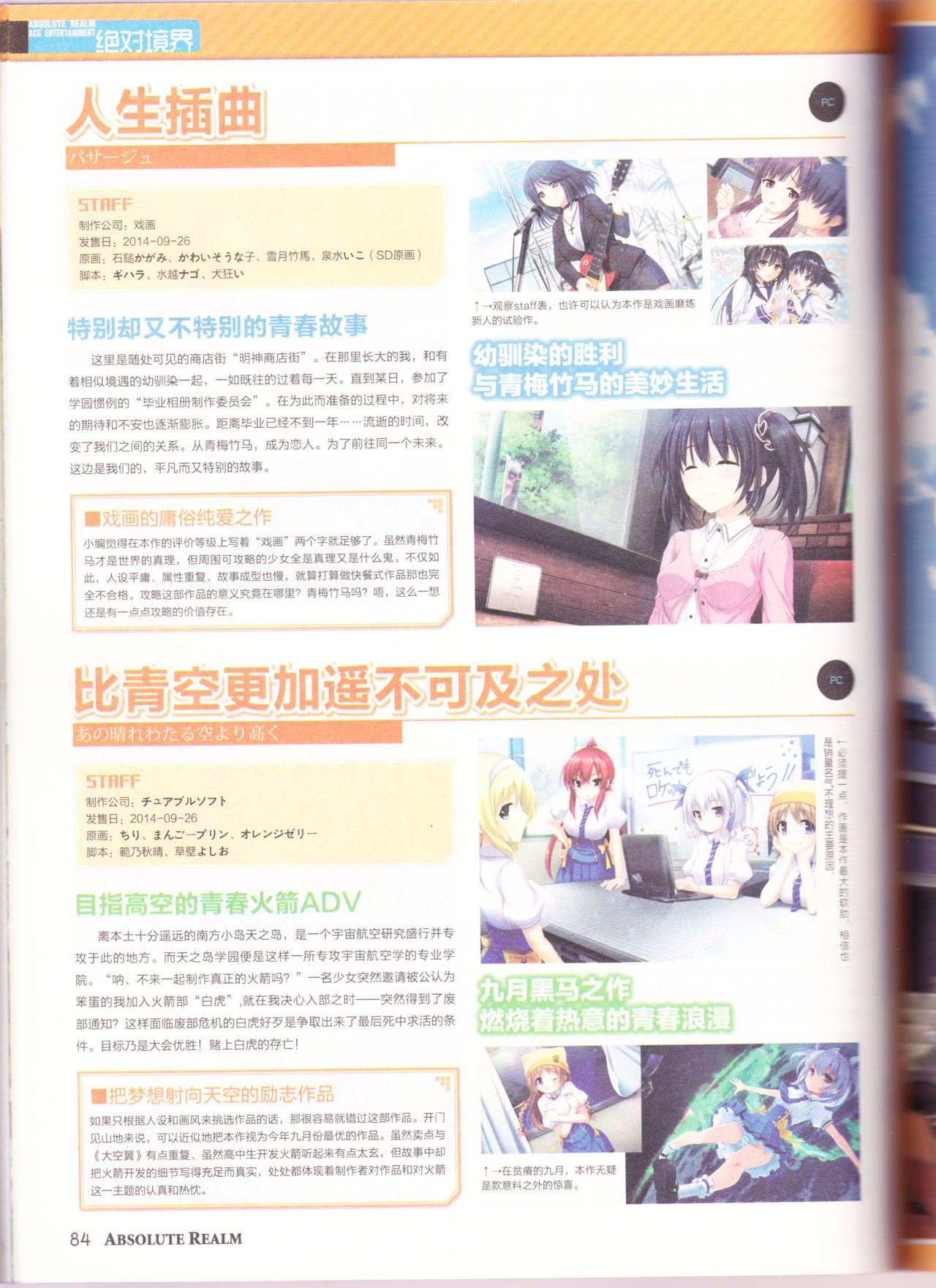 zettaikeikai Galgame yuuginennkann 2014 page 86 full