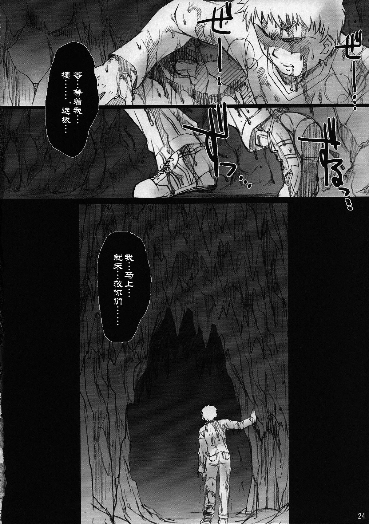 (COMIC1☆2) [H.B (B-RIVER)] Red Degeneration -DAY/3- (Fate/stay night) [Chinese] [不咕鸟汉化组] page 23 full