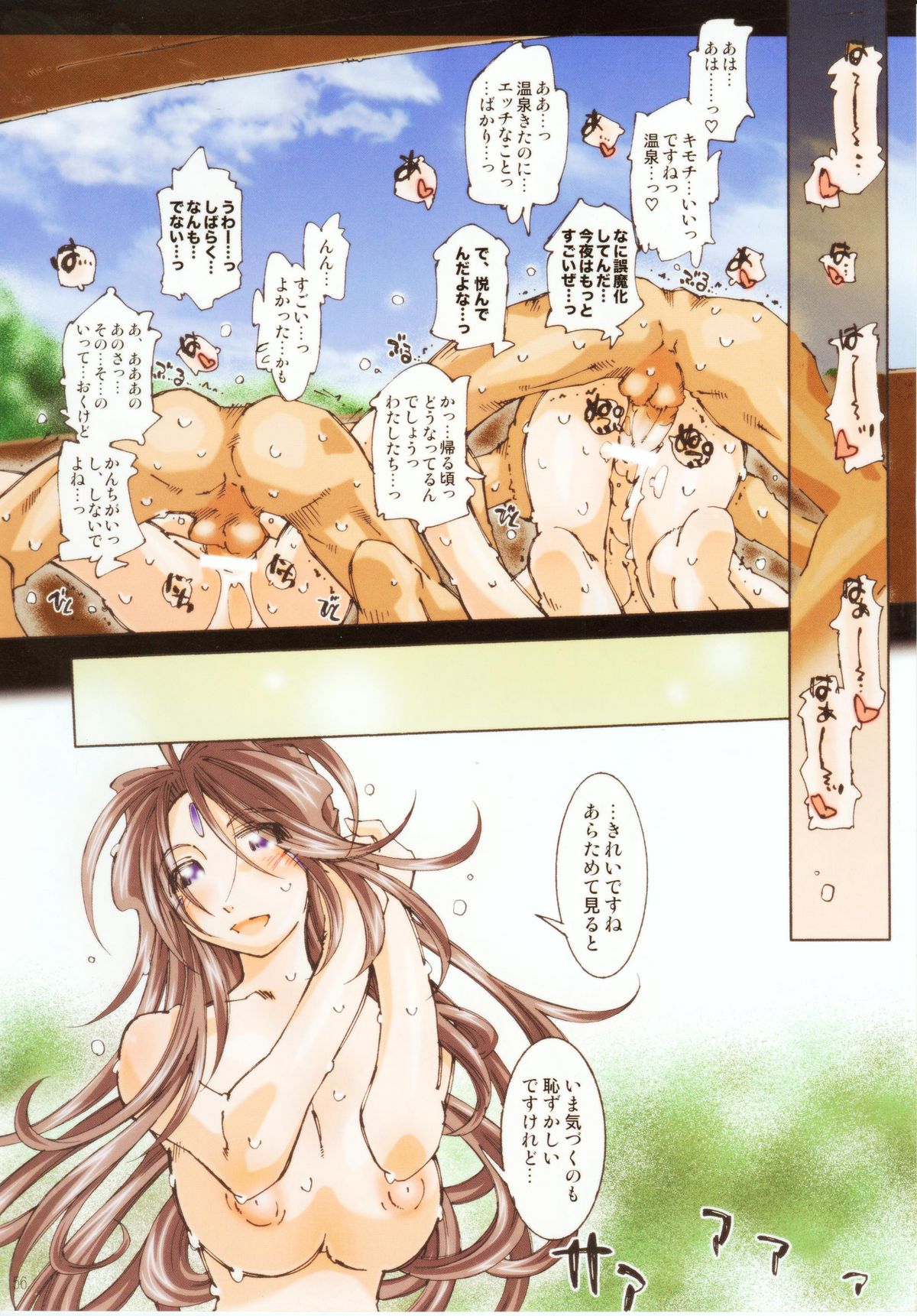 (SC39) [RPG COMPANY 2 (Toumi Haruka)] MOVIE STAR 5b (Ah! My Goddess) page 56 full