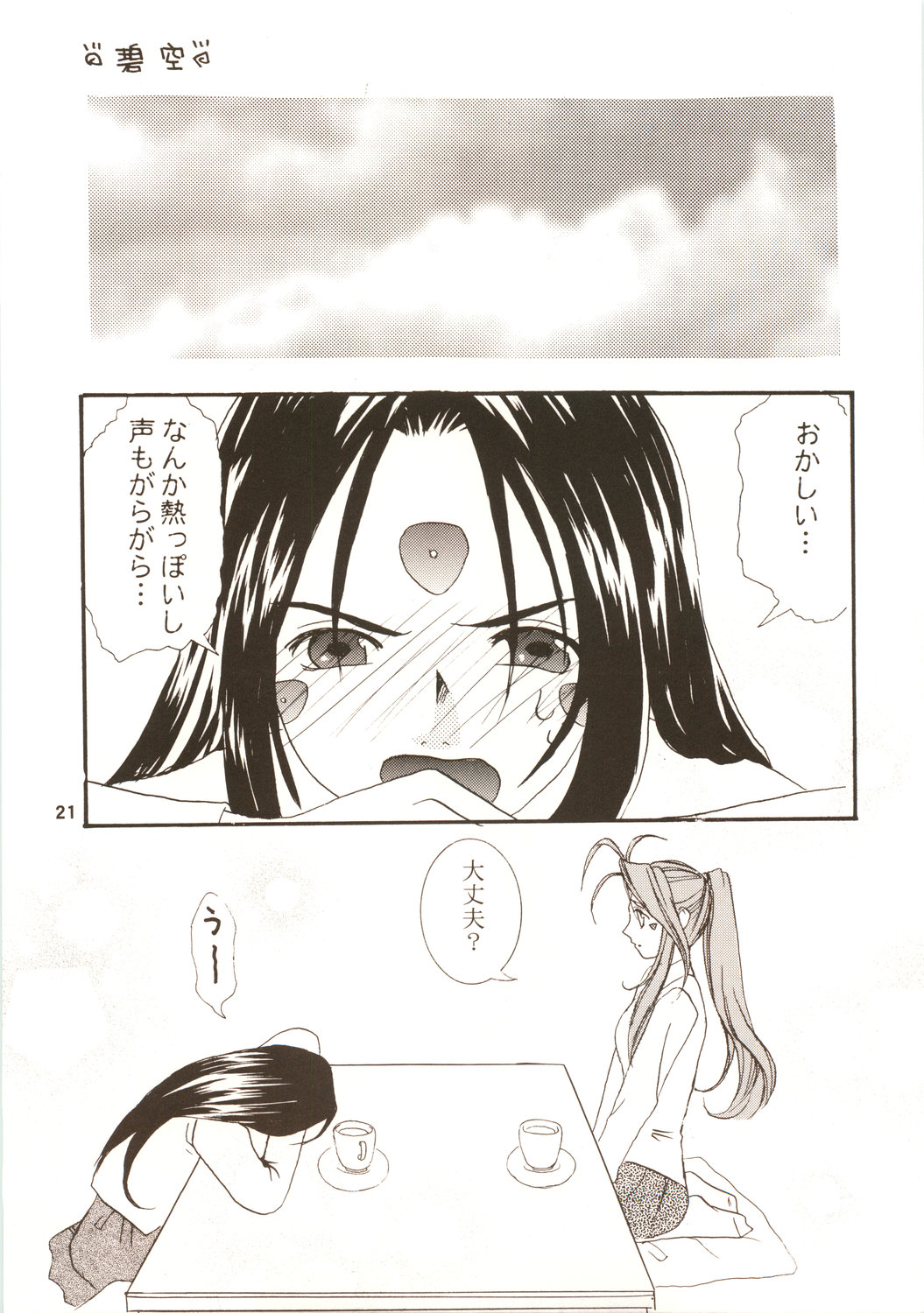 [JU-EN + GOUACHE BLUE] Rain Lily (Ah My Goddess) page 22 full