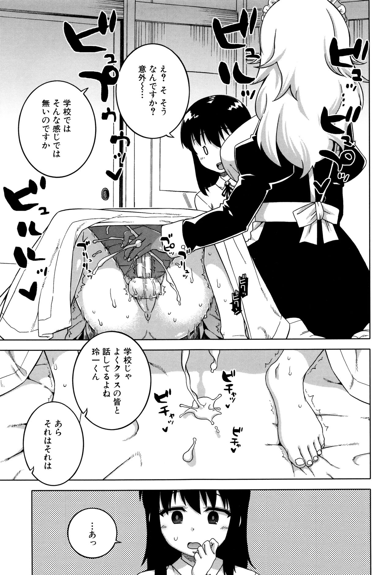 [Takatsu] My Dear Maid page 51 full