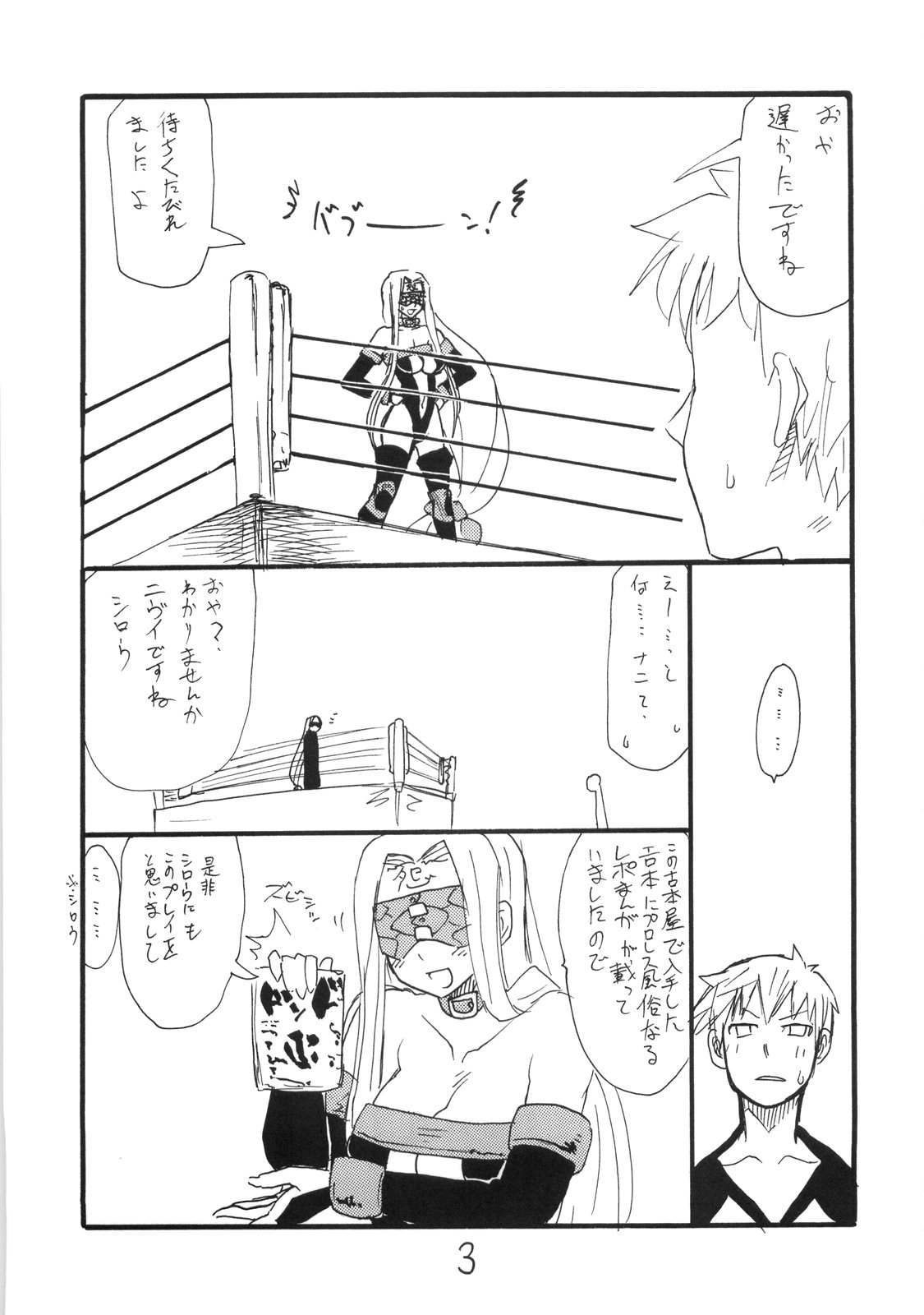 (SC42) [King Revolver (Kikuta Kouji)] Oppai Suki? Boku Wa Suki (Fate/stay night) page 2 full