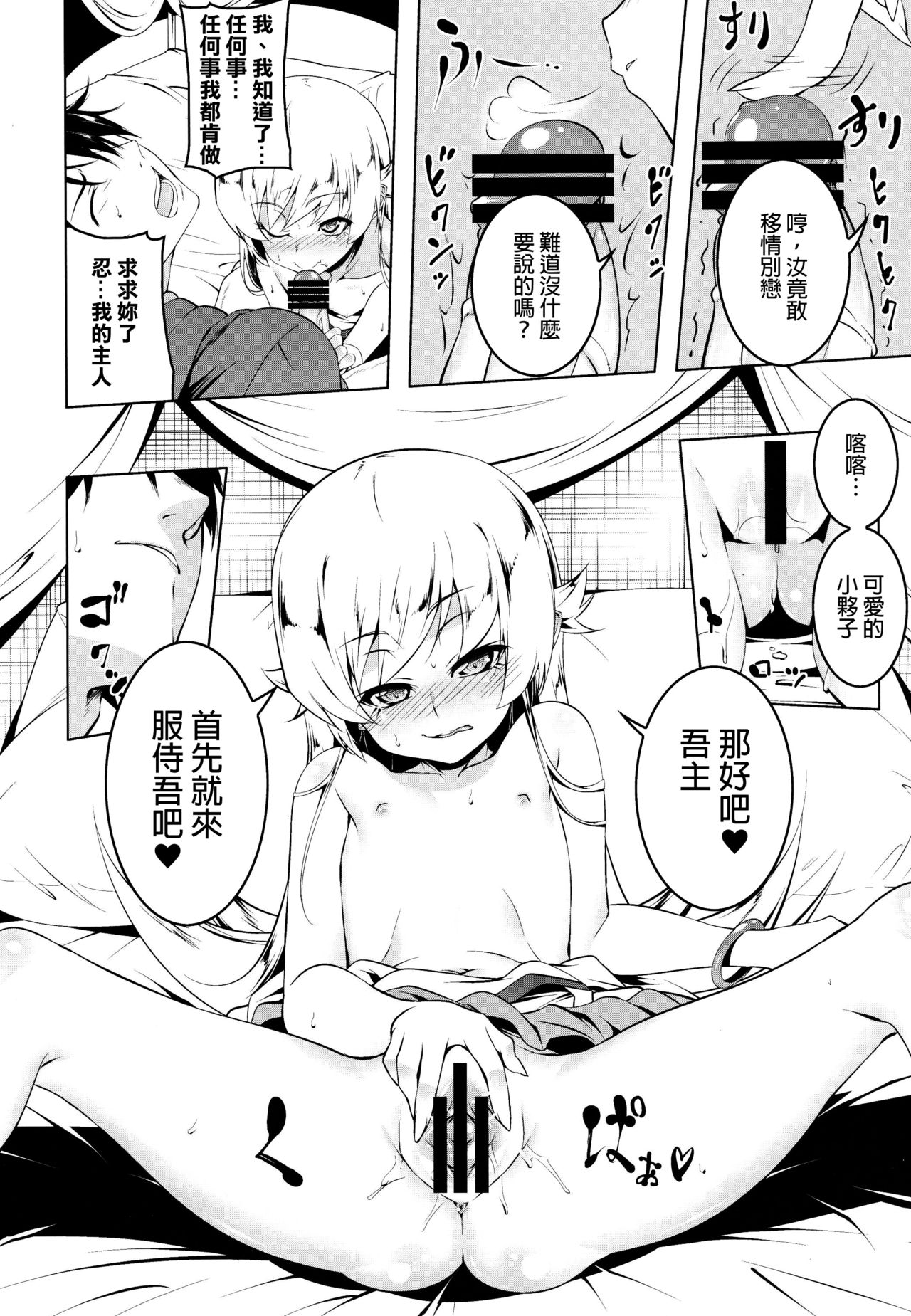 (C91) [Yuunabe Shinkouchuu (Tanabe Kyou)] Loli Combi Ecchi cat x vamp (Bakemonogatari) [Chinese] [final個人漢化] page 9 full