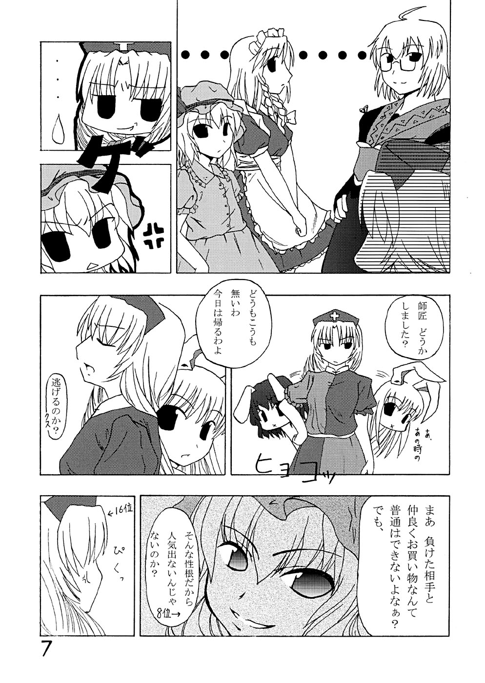 (C67) [Natsu no Umi (Natsumi Akira)] Mago nimo Ishou (Touhou Project) page 6 full