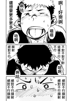 (Shotaket & Shota Scratch Omega) [Shounen Zoom (Shigeru)] Manga Shounen Zoom Vol. 01 | 漫畫少年特寫 Vol. 01 [Chinese] - page 20