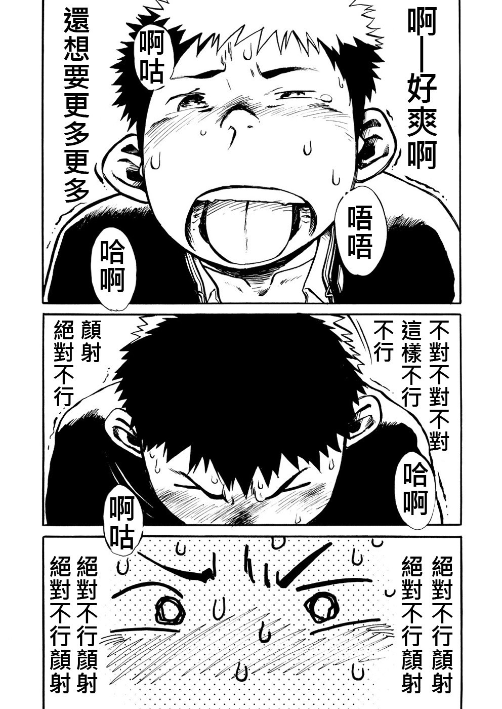 (Shotaket & Shota Scratch Omega) [Shounen Zoom (Shigeru)] Manga Shounen Zoom Vol. 01 | 漫畫少年特寫 Vol. 01 [Chinese] page 20 full
