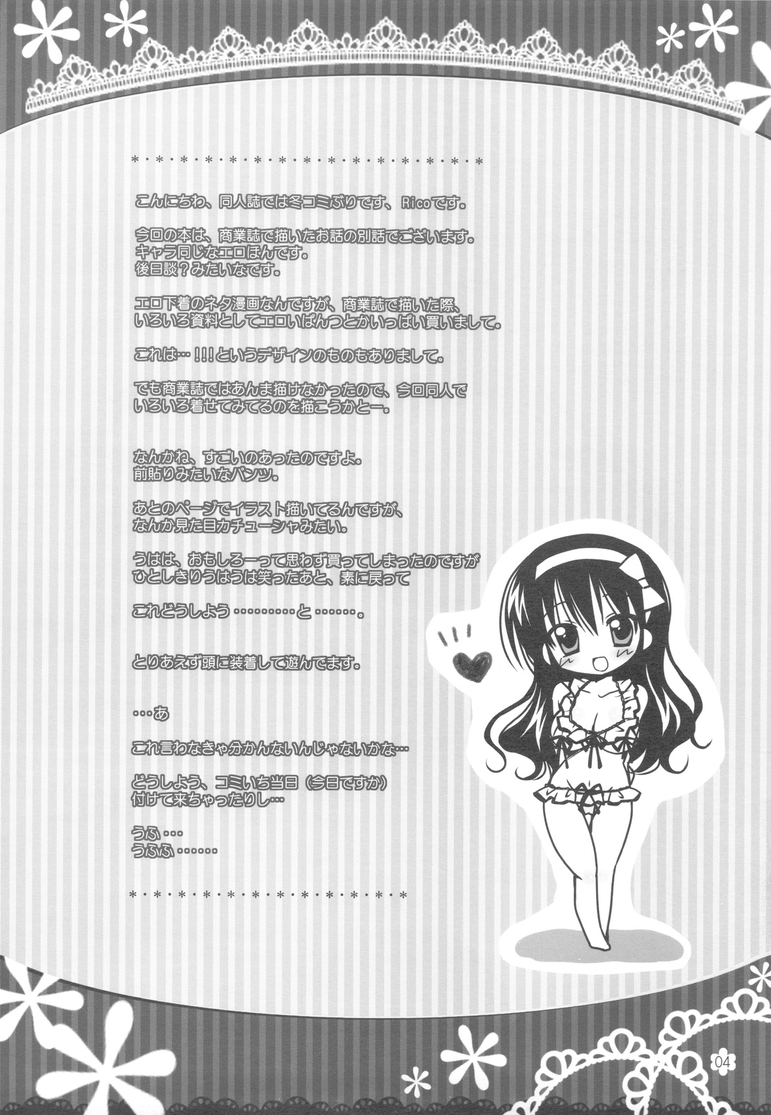 (COMIC1☆4) [Pico-ba (Rico)] Sexy Lingerie page 4 full