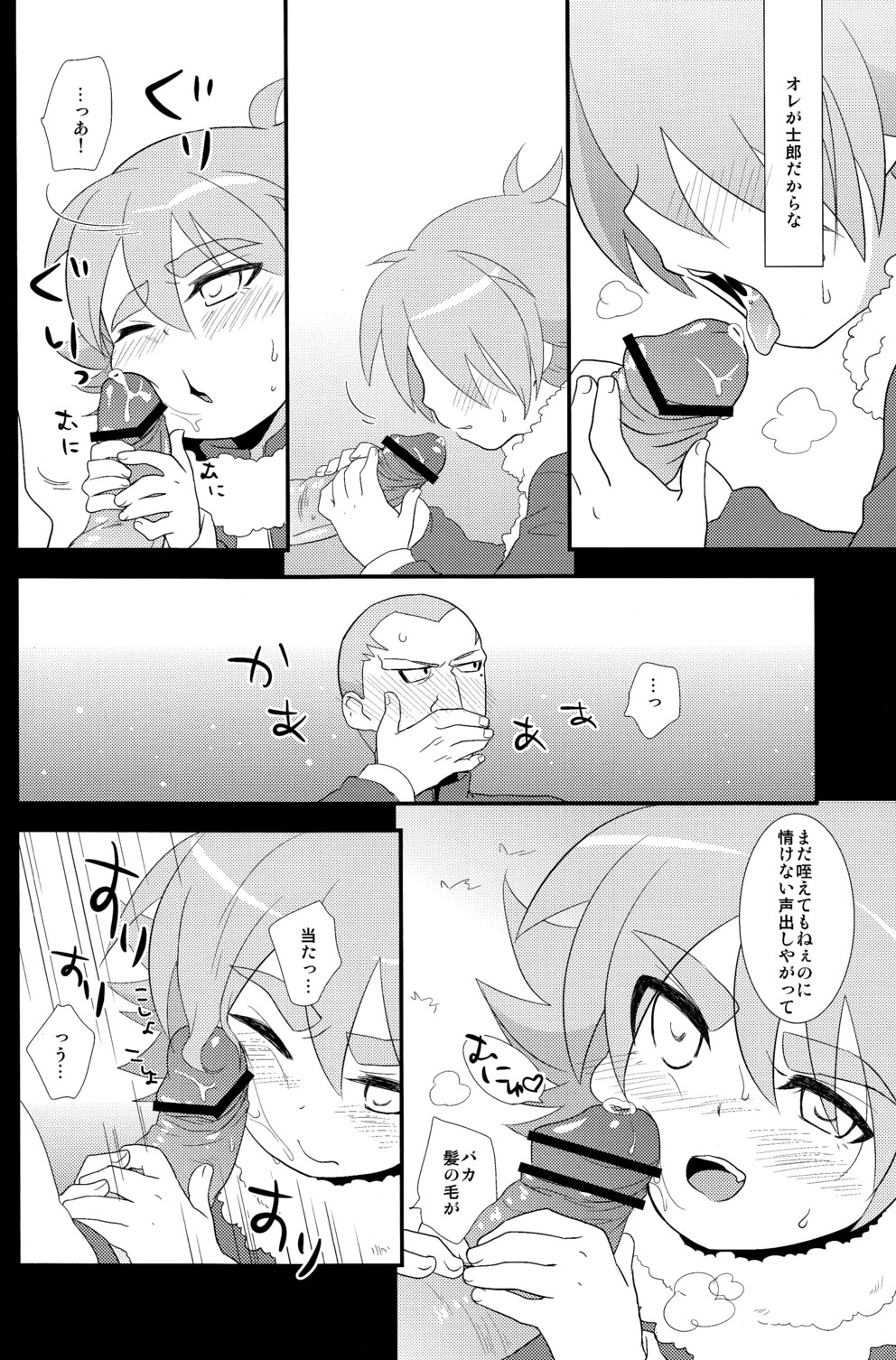 [Fuwawa (Okino Matsushiro)] Banana no Kimochi (Inazuma Eleven) page 16 full