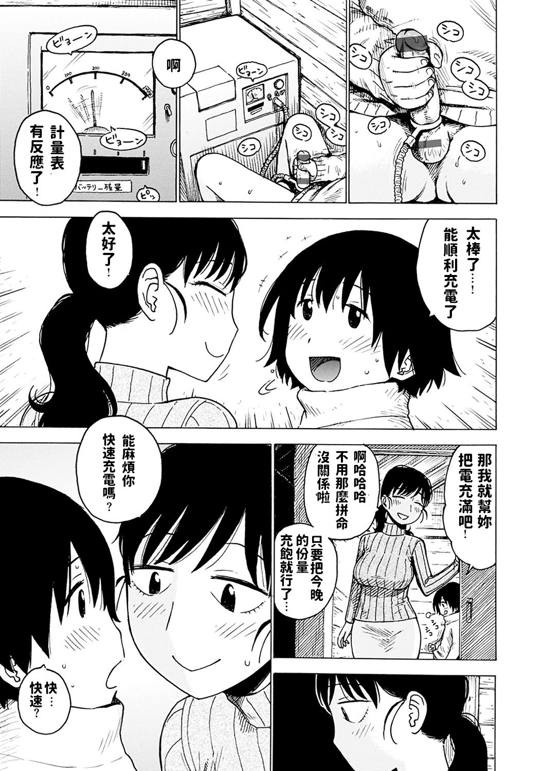 [Karma Tatsurou] Jika Hatsuden (Naimitsu) [Chinese] [Digital] page 7 full
