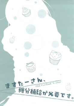 (COMIC1☆11) [MILK BAR (Shirogane Hina)] Master-san, Toubun Hokyuu ga Hitsuyou desu. (Fate/Grand Order) [Chinese] [寂月汉化组] - page 3