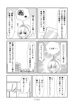 [NakayoShi KoyoShi (NakayoShi)] Nyotaika Cheat ga Souzou Ijou ni Bannou Sugita Sono 4 - page 17