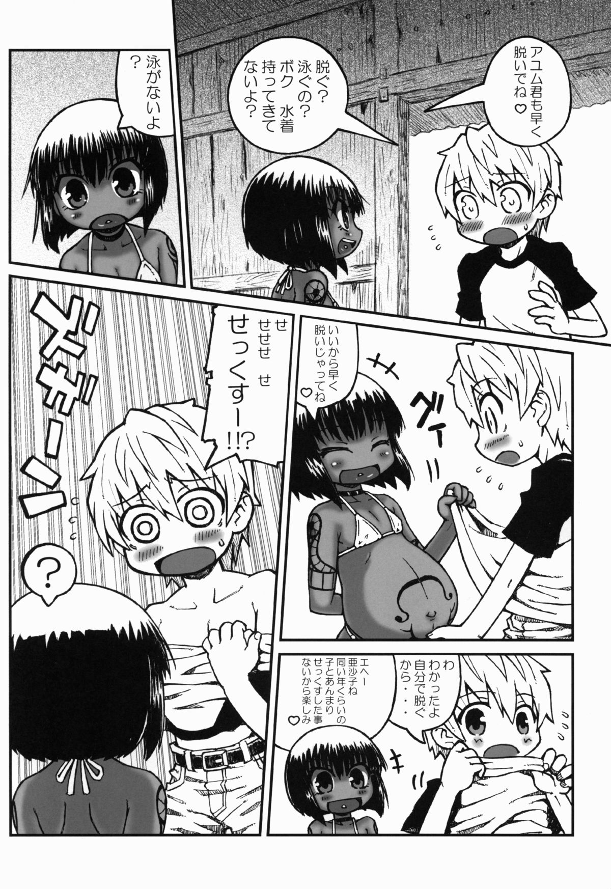 (C80) [Domestic animals (Murasame Maru)] Haradeka!! Ninpu Asako-chan no Natsuyasumi page 13 full