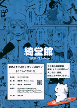 (C96) [Kidoukan (Kidou Muichi)] Natsuyasumi Kids wa Kozukuri Kenkyuuchuu - page 30