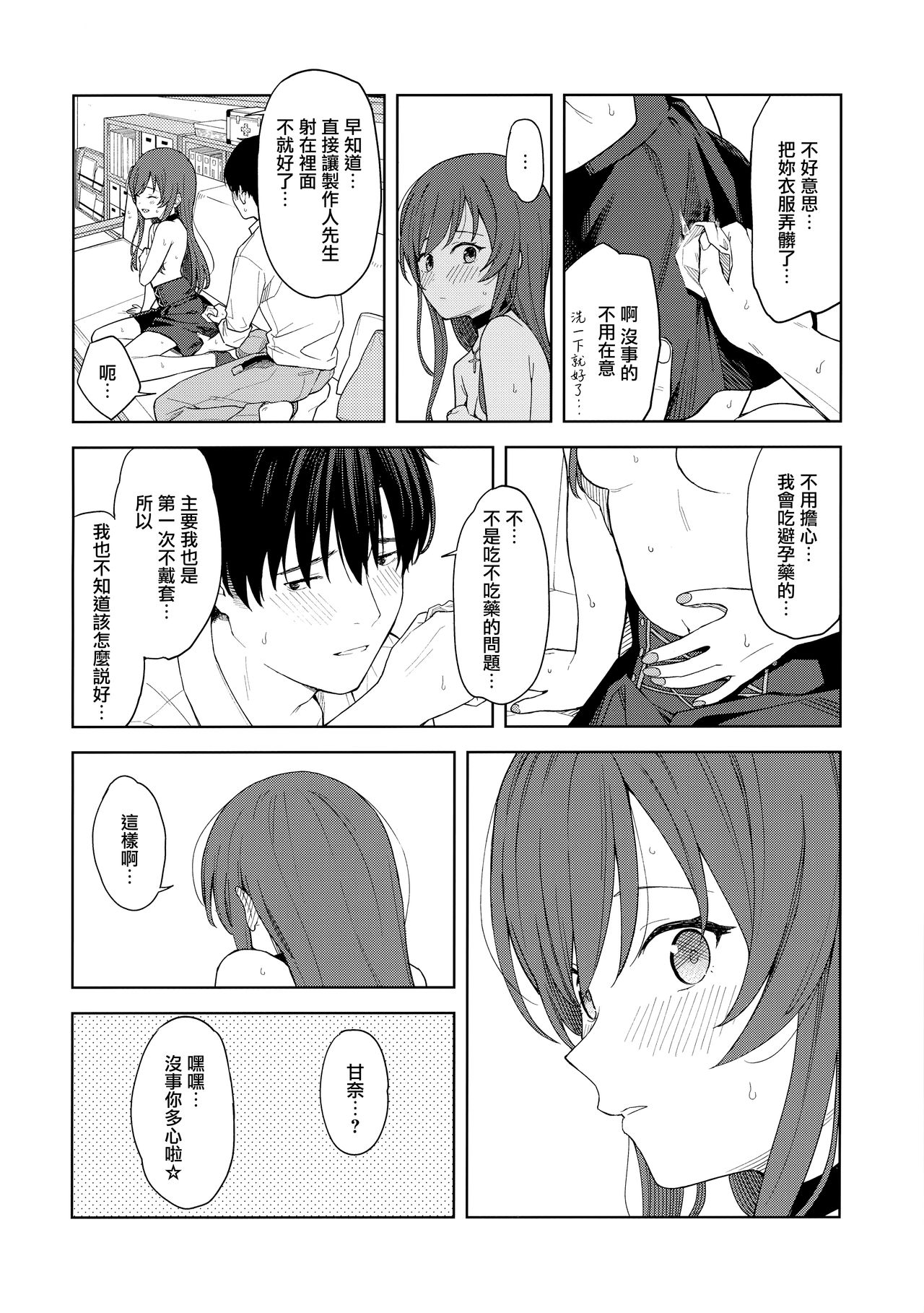 [Titano-makhia (Mikaduchi)] Anone, P-san Amana... (THE iDOLM@STER: Shiny Colors) [Chinese] [無邪気漢化組] page 60 full