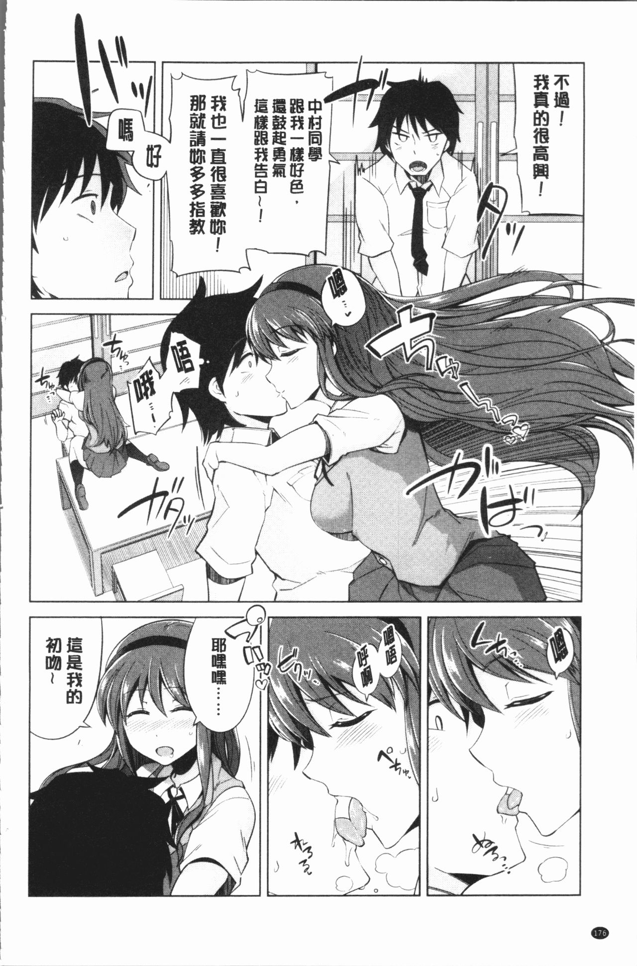 [Tamaki Kurou] Maniac Shojo no Aishikata [Chinese] page 180 full