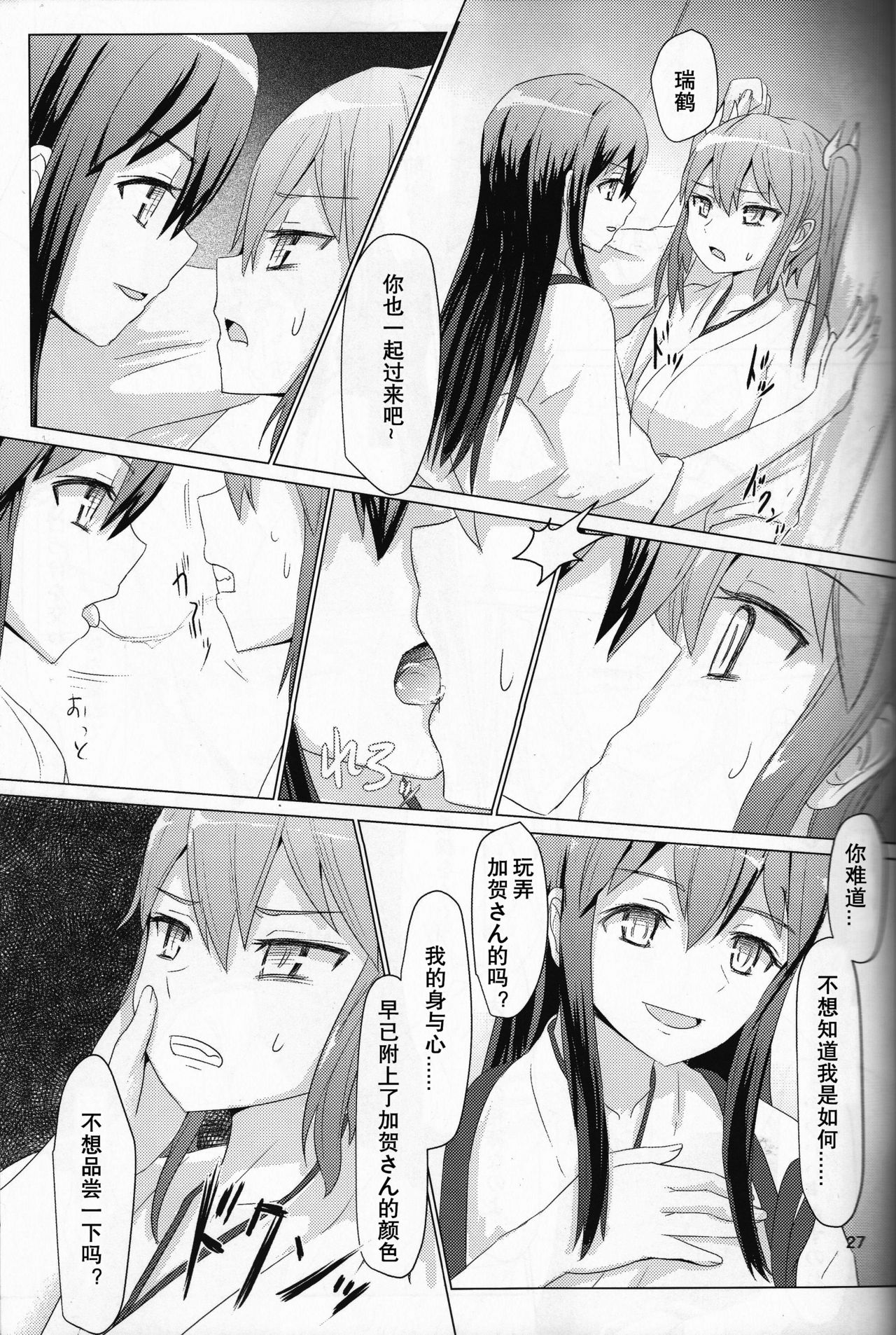 (C87) [ifpark.Com (ifpark)] Ikkousen to Gokousen no Kou (Kantai Collection -KanColle-) [Chinese] [百合镇守府药厂汉化] page 26 full