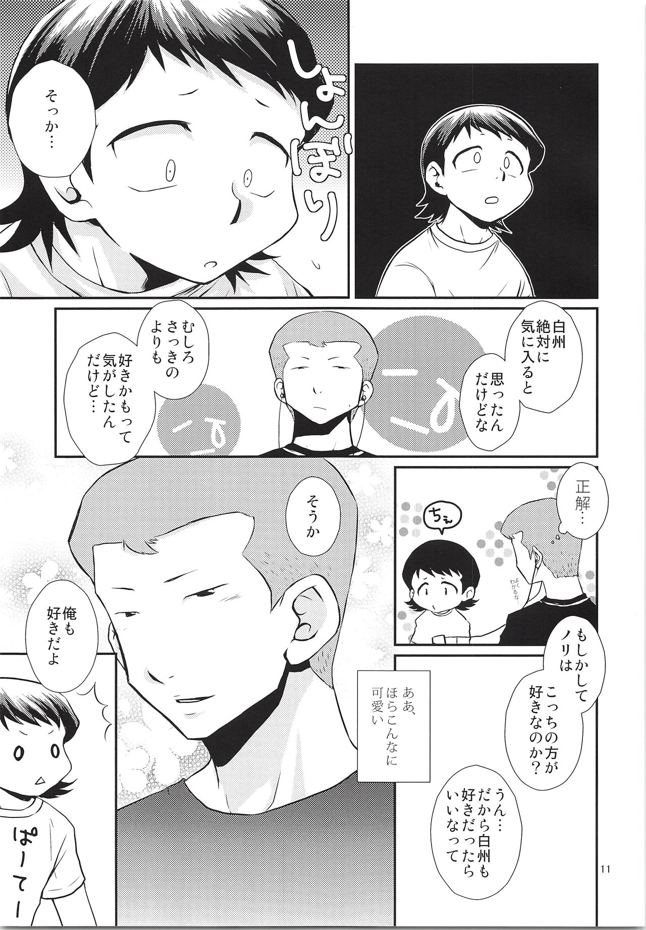 (HaruCC18) [DreamingAnt (Ninose)] Datte Zettai Soushisouai (Daiya no Ace) page 10 full