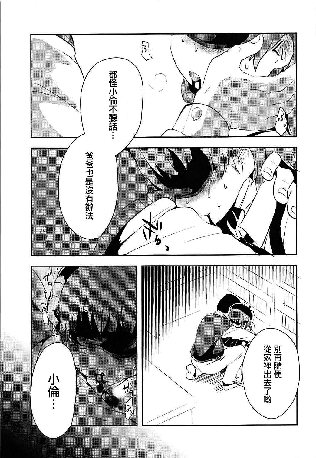 (ABnormal Comic Day! 4) [02 (Harasaki)] Believe in Reincarnation. (Hatoba Tsugu) (Chinese) [沒有漢化] page 9 full