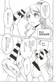 (CT24) [Namayatsuhashi (Tamo)] Nama Honey (HappinessCharge Precure!) - page 8