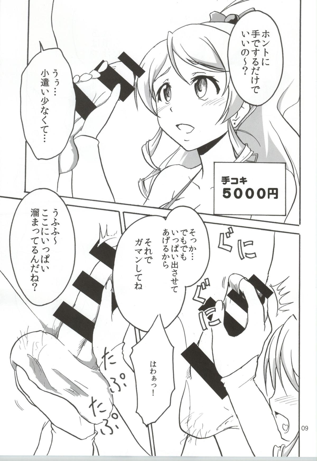 (CT24) [Namayatsuhashi (Tamo)] Nama Honey (HappinessCharge Precure!) page 8 full